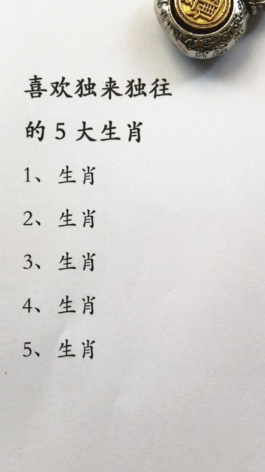 万无一失是什么生肖(万无一失是什么生肖标准回答)