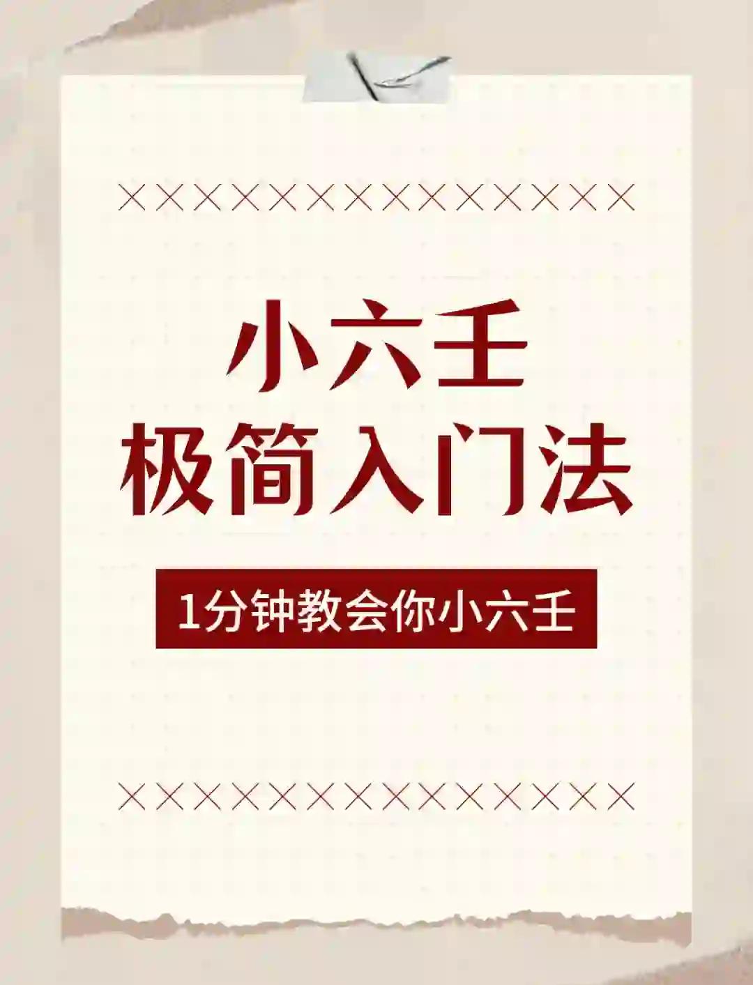 小六壬120句口诀(小六壬120句口诀是什么)