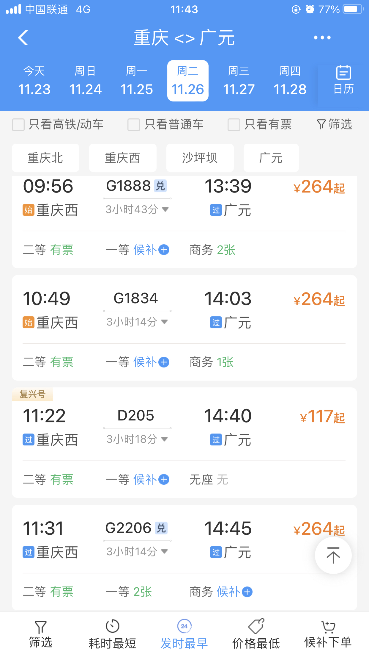 d658次列车时刻表查询(d6578列车到站时刻表查询) d658次列车时刻表查询(d6578列车到站时刻表查询)