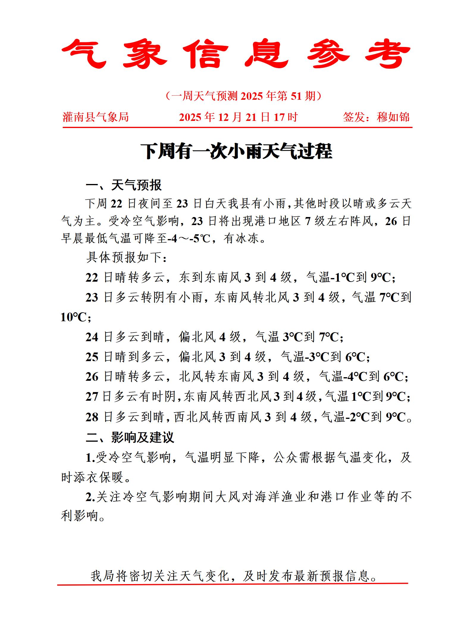 保定天气预报一周7天(保定天气预报一周7天查询结果是什么)