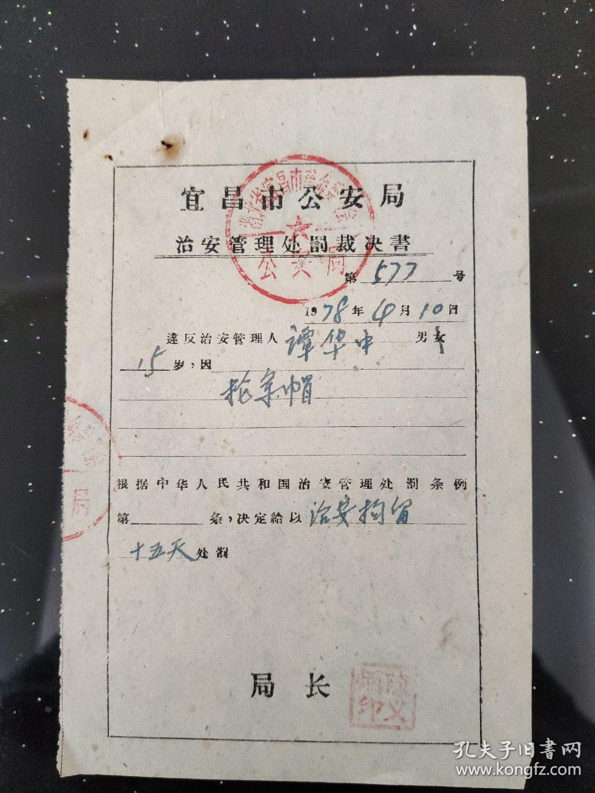 几年后发现党员治安处罚记录(几年后发现党员治安处罚记录不存在)