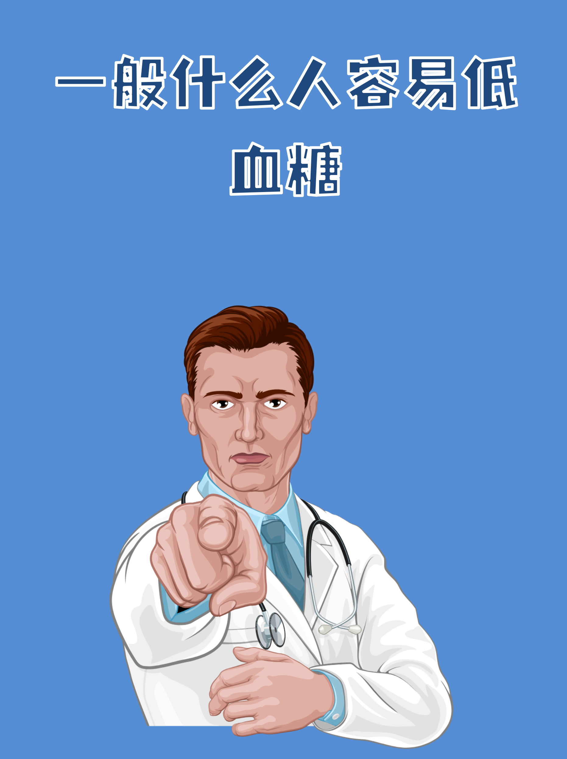 女性低血糖的七大症状(女性低血糖症状和原因分析)