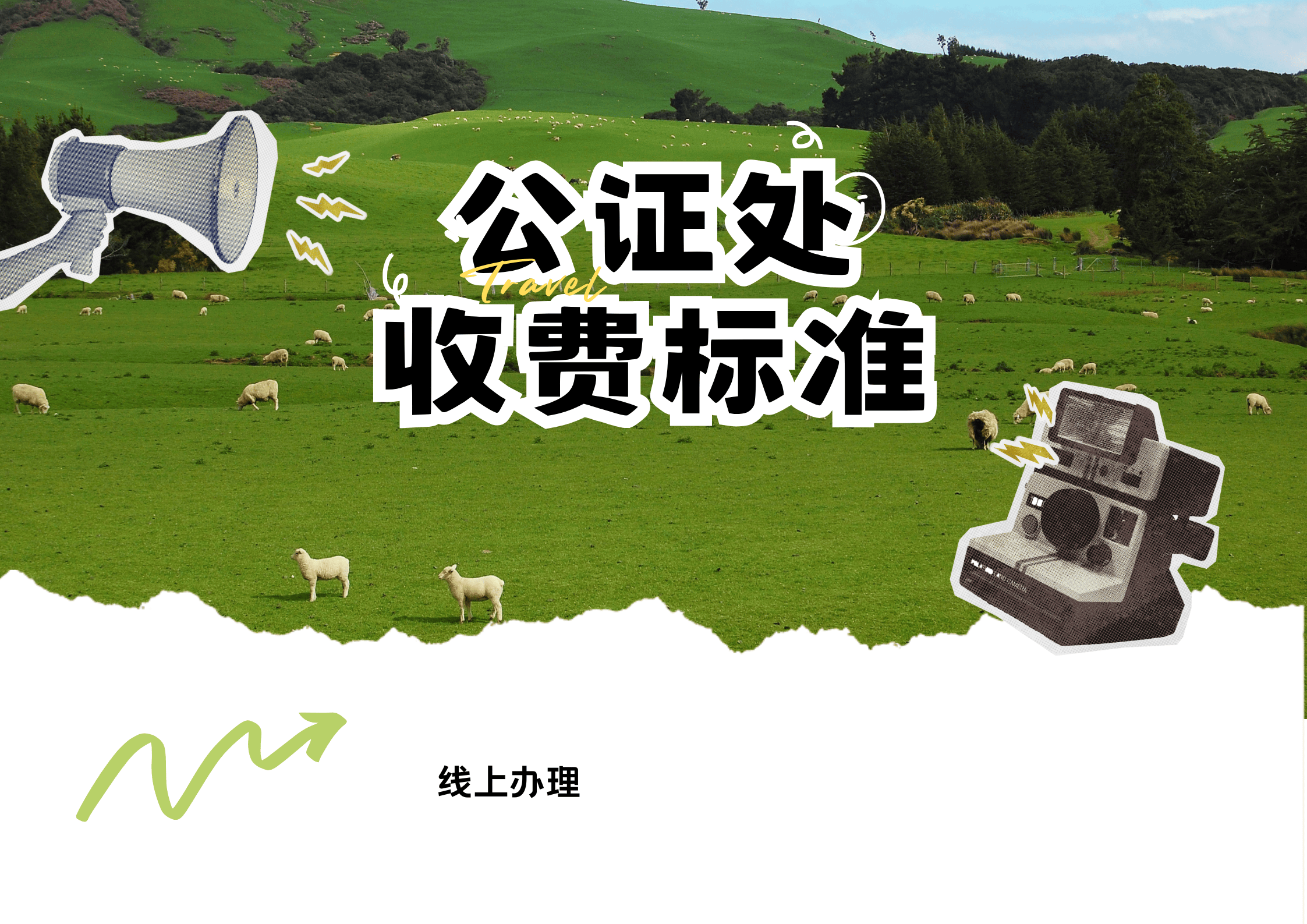 公证费2022年收费标准(2018最新公证费收取标准) 公证费2022年收费标准(2018最新公证费收取标准)