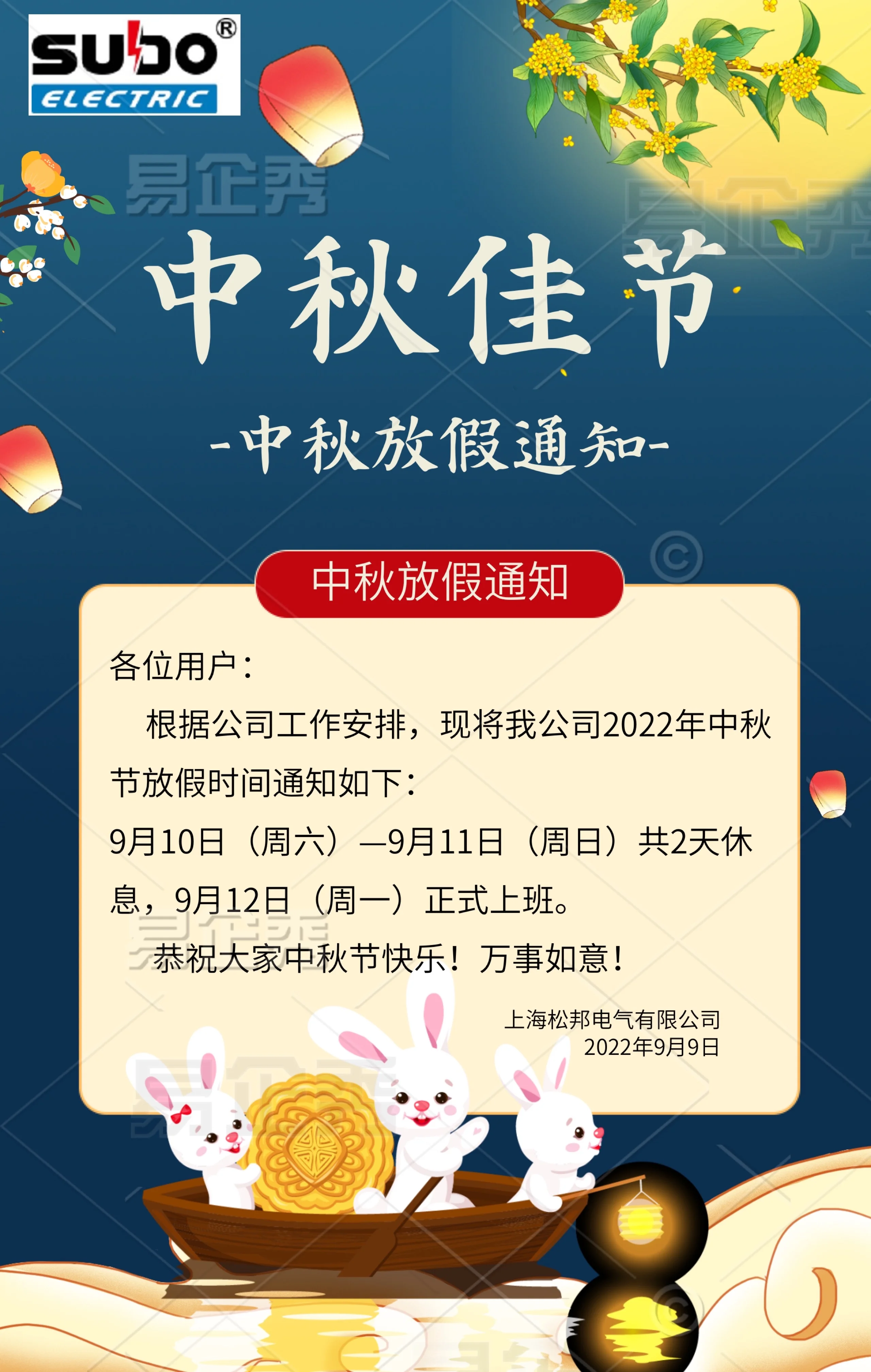 包含2022中秋节放假安排时间表最新的词条