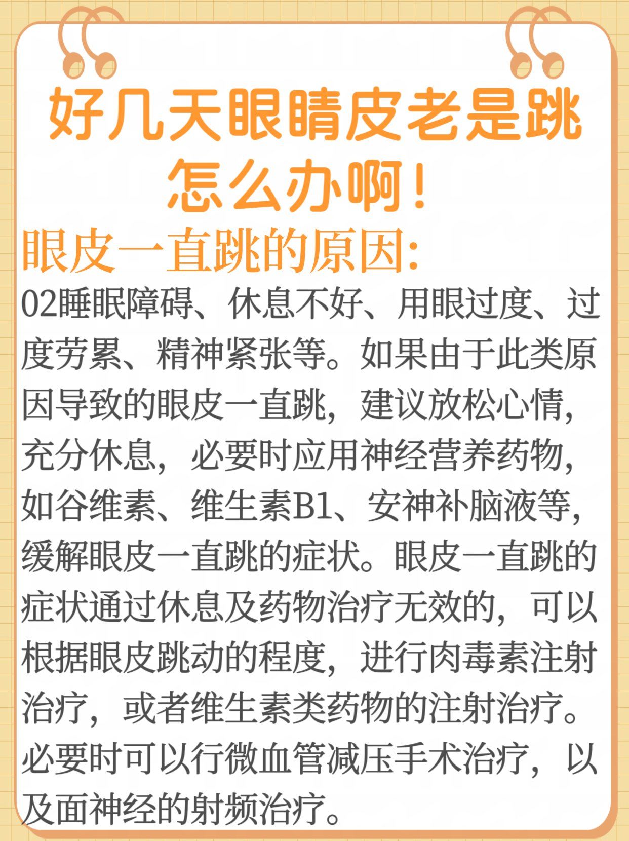 左眼老跳是咋回事(左眼老跳是咋回事儿) 左眼老跳是咋回事(左眼老跳是咋回事儿)