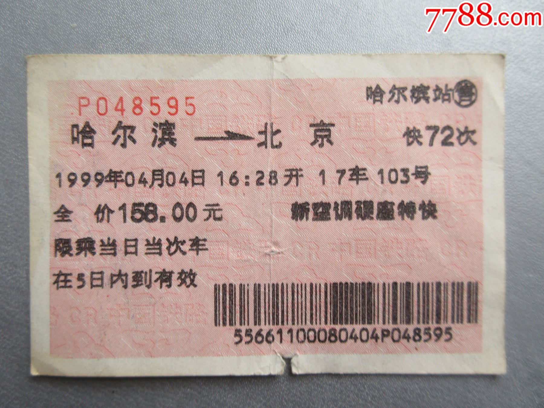 哈尔滨到上海火车时刻表查询(哈尔滨到上海火车时刻表查询z174)