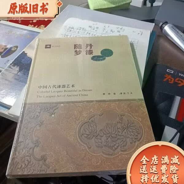 丹漆随梦(丹漆随梦寓意和象征)