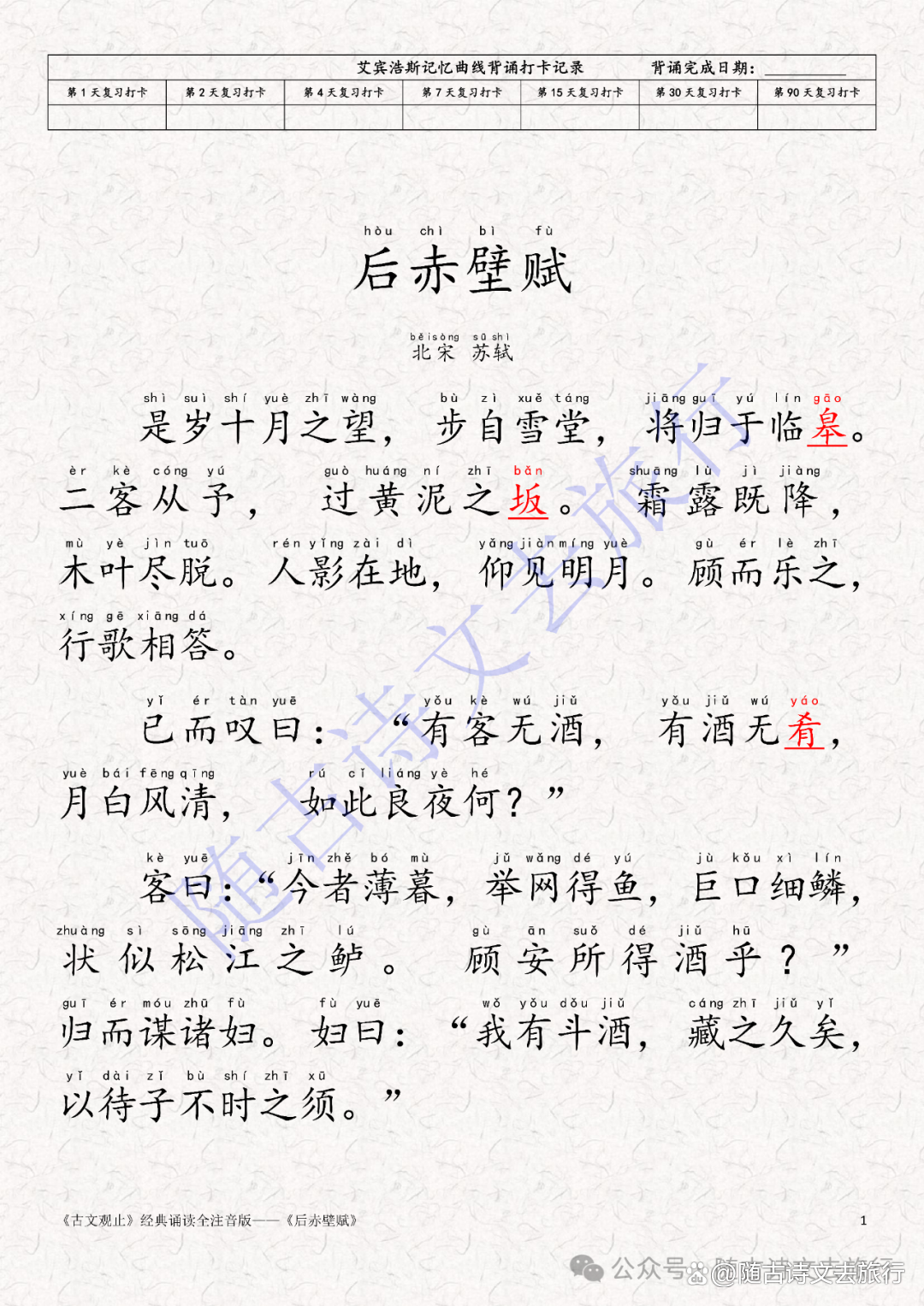 瞻前顾后的拼音(瞻前顾后这个词的意思是)