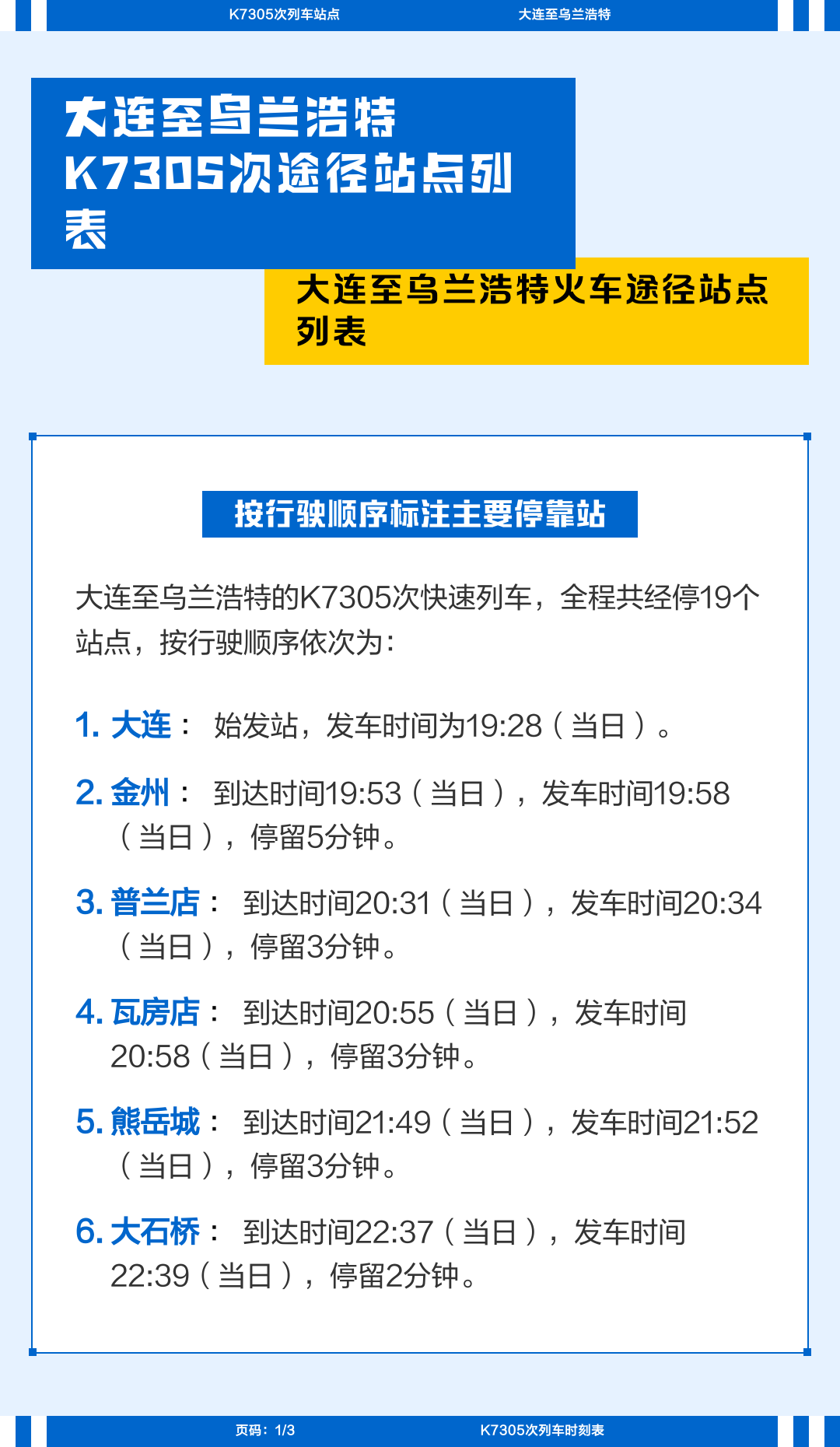 乌兰浩特到白城火车时刻表(乌兰浩特到白城火车时刻表今天)