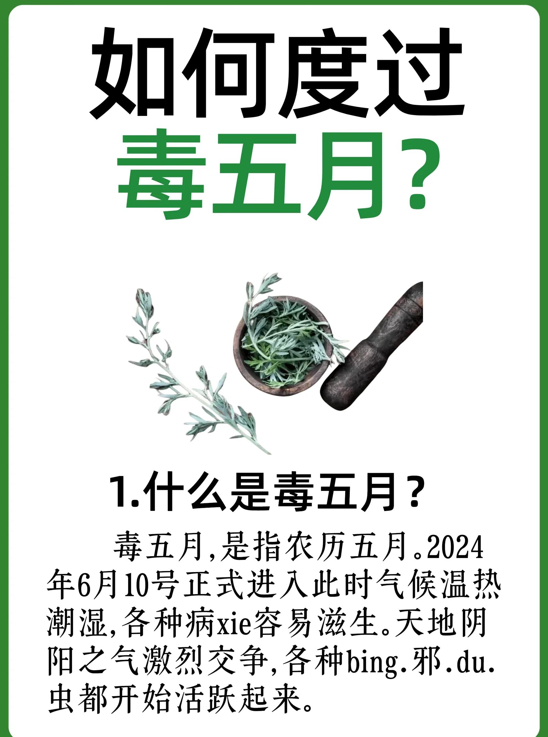 毒五月不能同房(毒五月不能同房有科学依据吗)