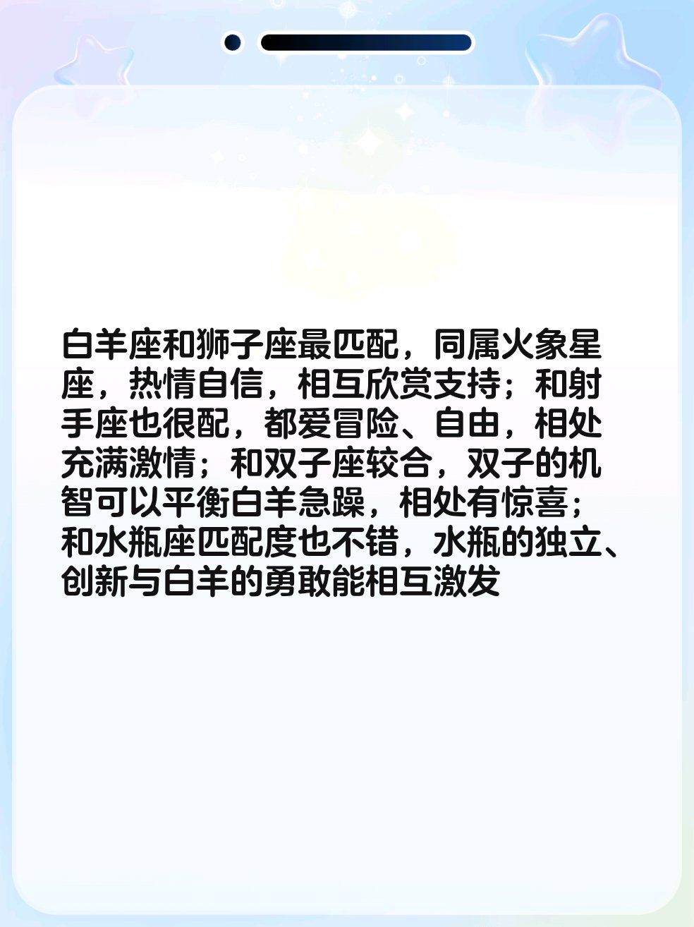 狮子配白羊三天不下床啥意思(狮子配白羊三天不下床是什么意思)