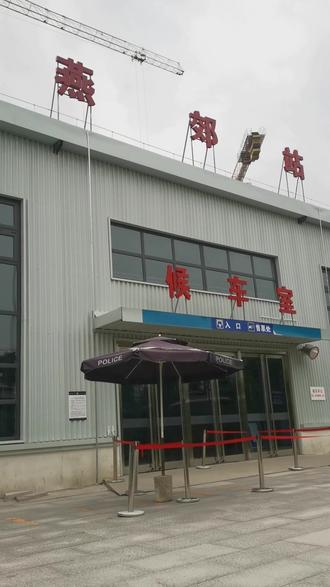 燕郊火车站时刻表(沙城火车站列车时刻表)