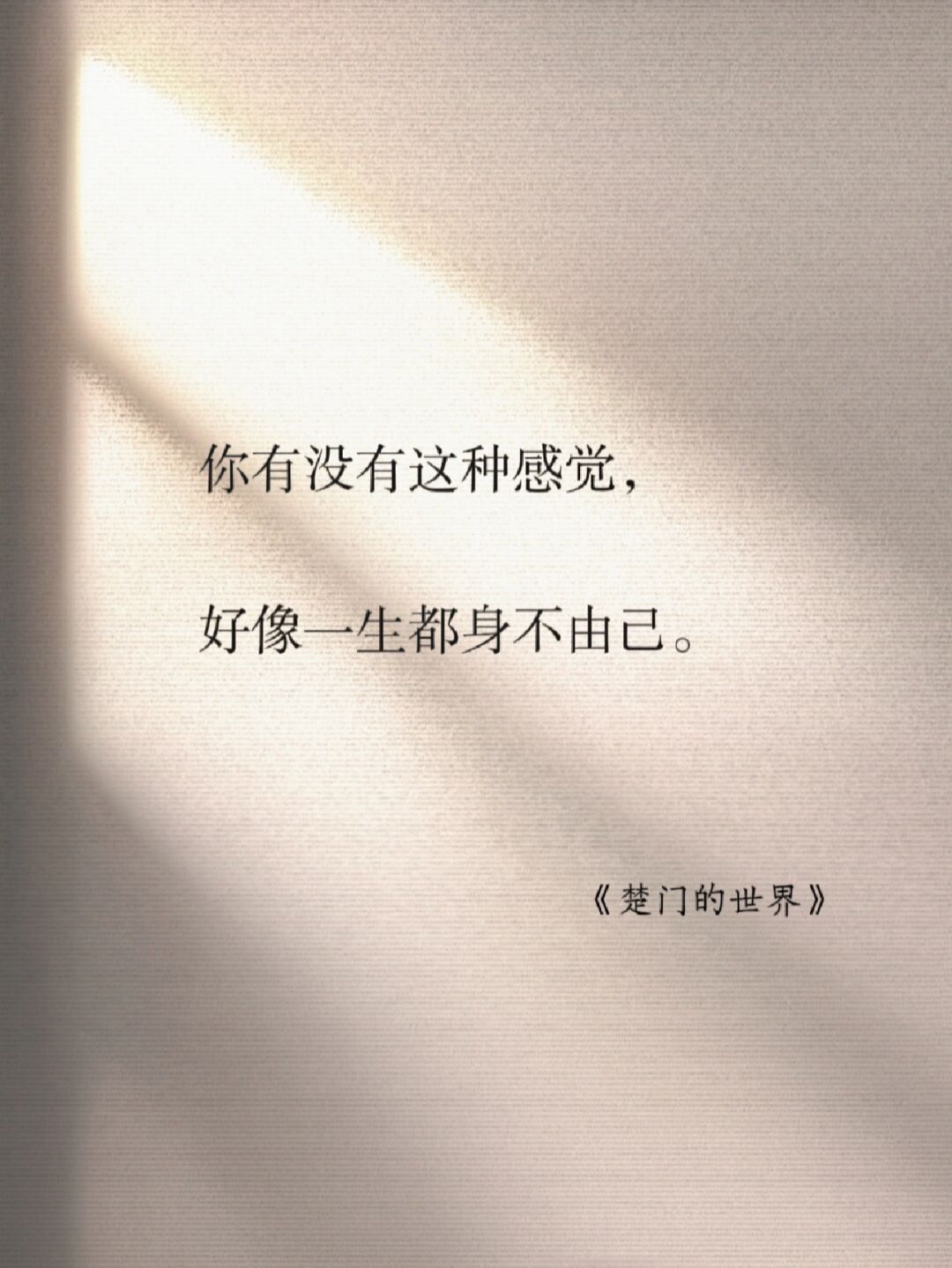 身不由己的意思(身不由己的是什么意思)