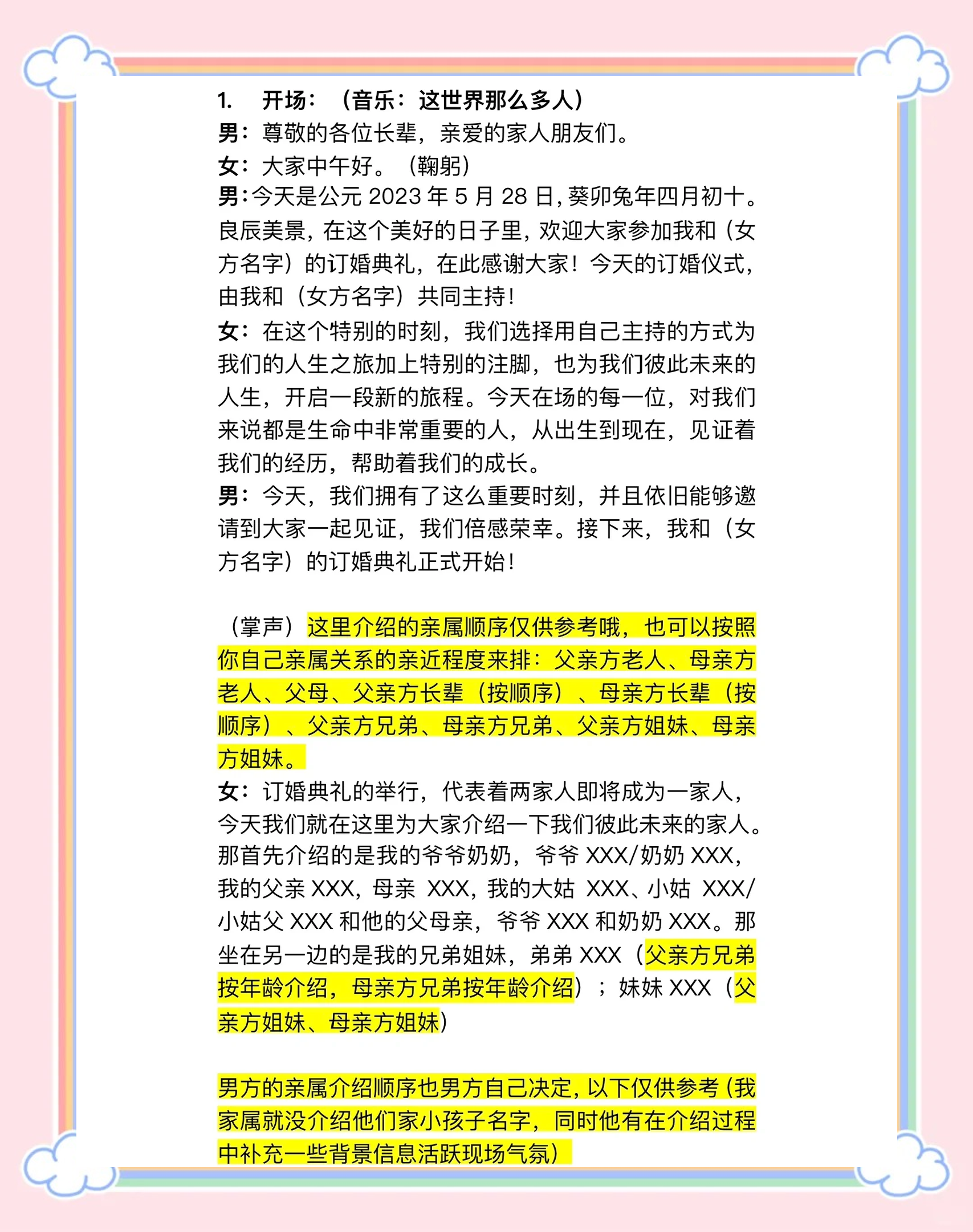 订婚仪式主持人讲话稿(2021年订婚仪式主持词)