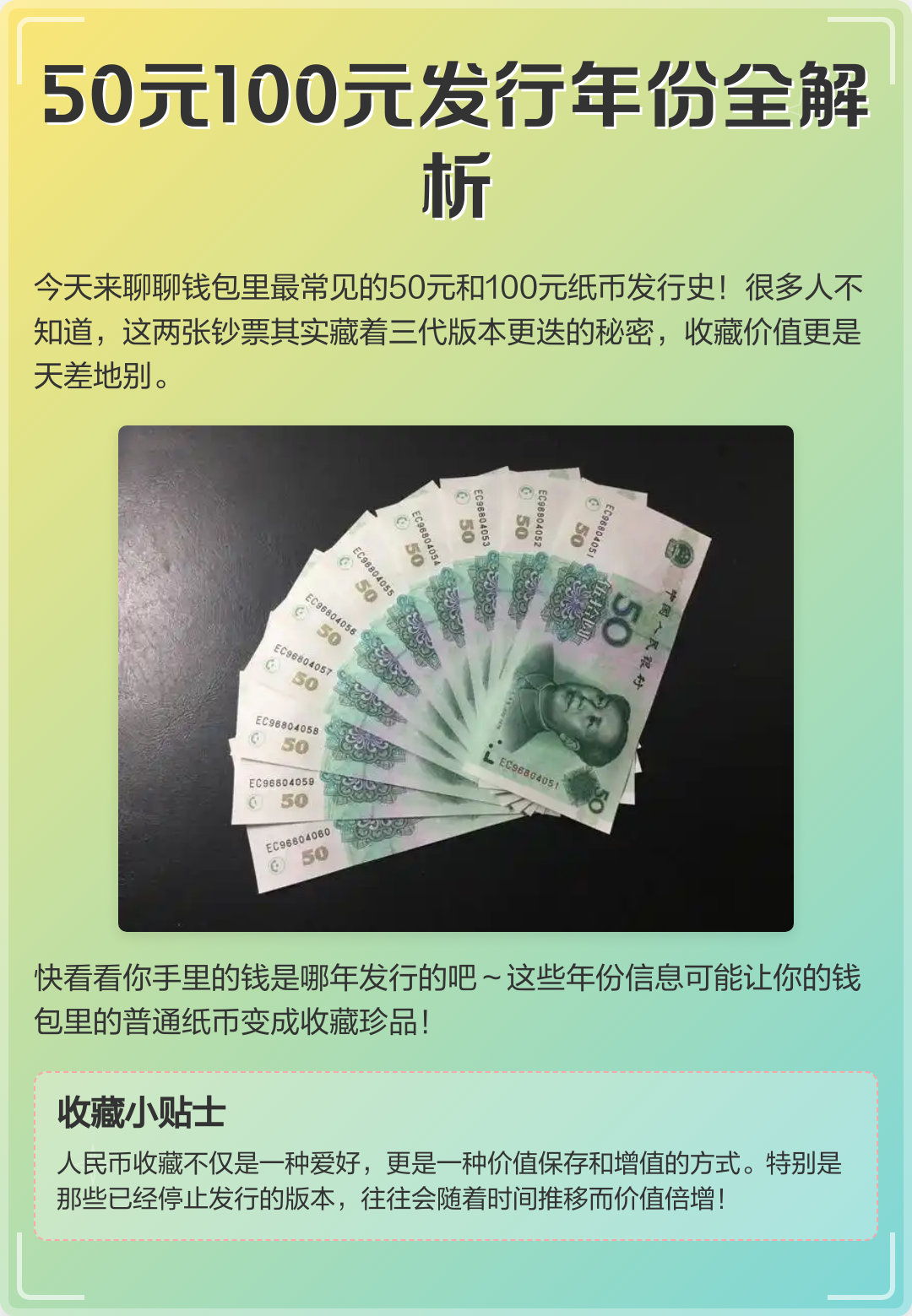 50元人民币是哪一年发行的(绿色50元人民币是哪一年发行的)