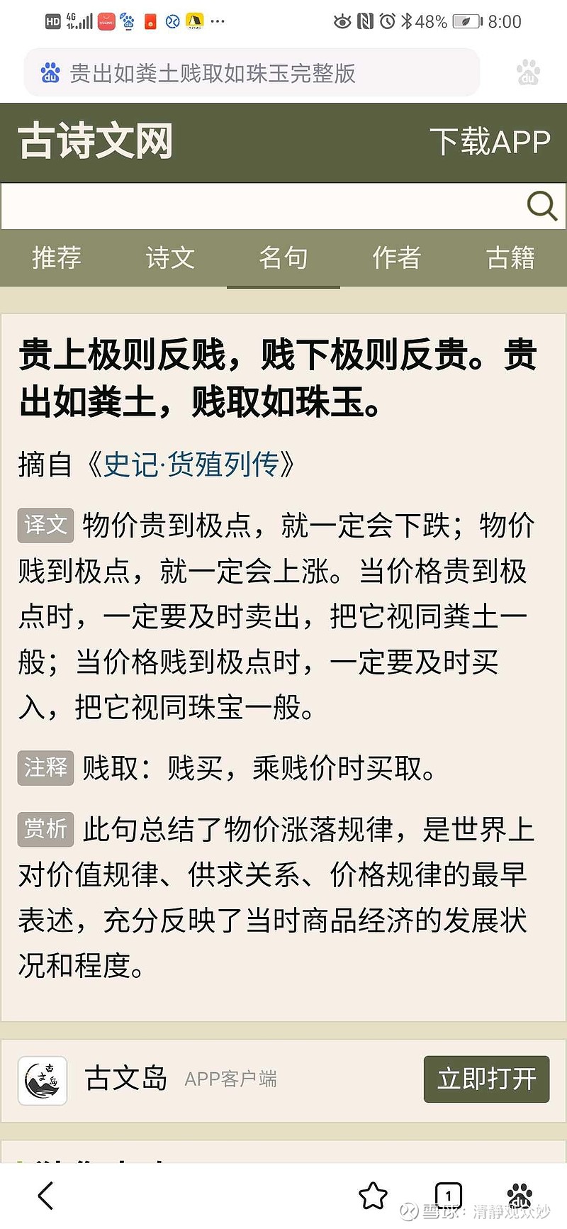 暴殄天物的意思(暴殄天物形容女人)