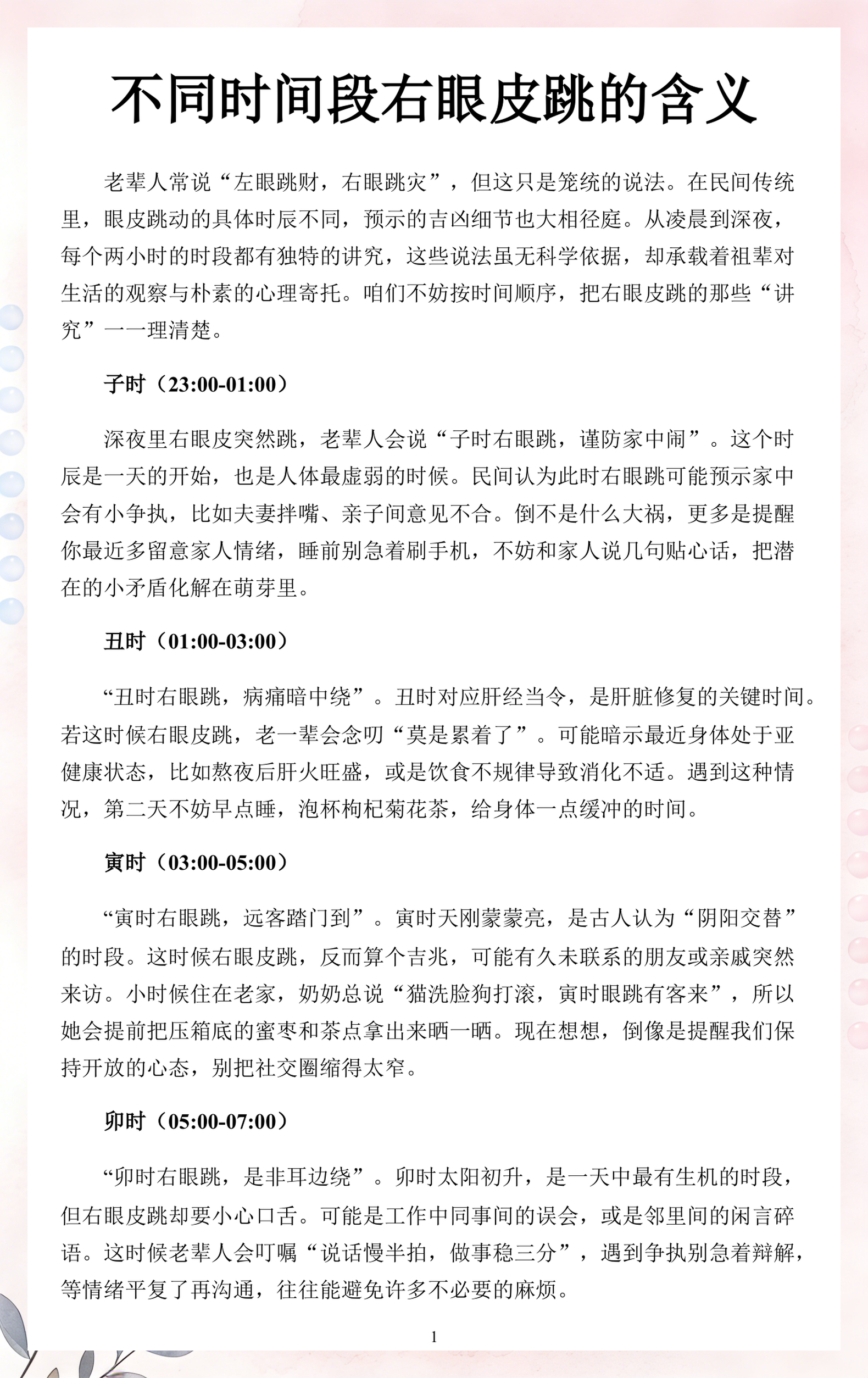 女人右眼跳的时辰预兆(女人右眼跳是什么意思时辰)