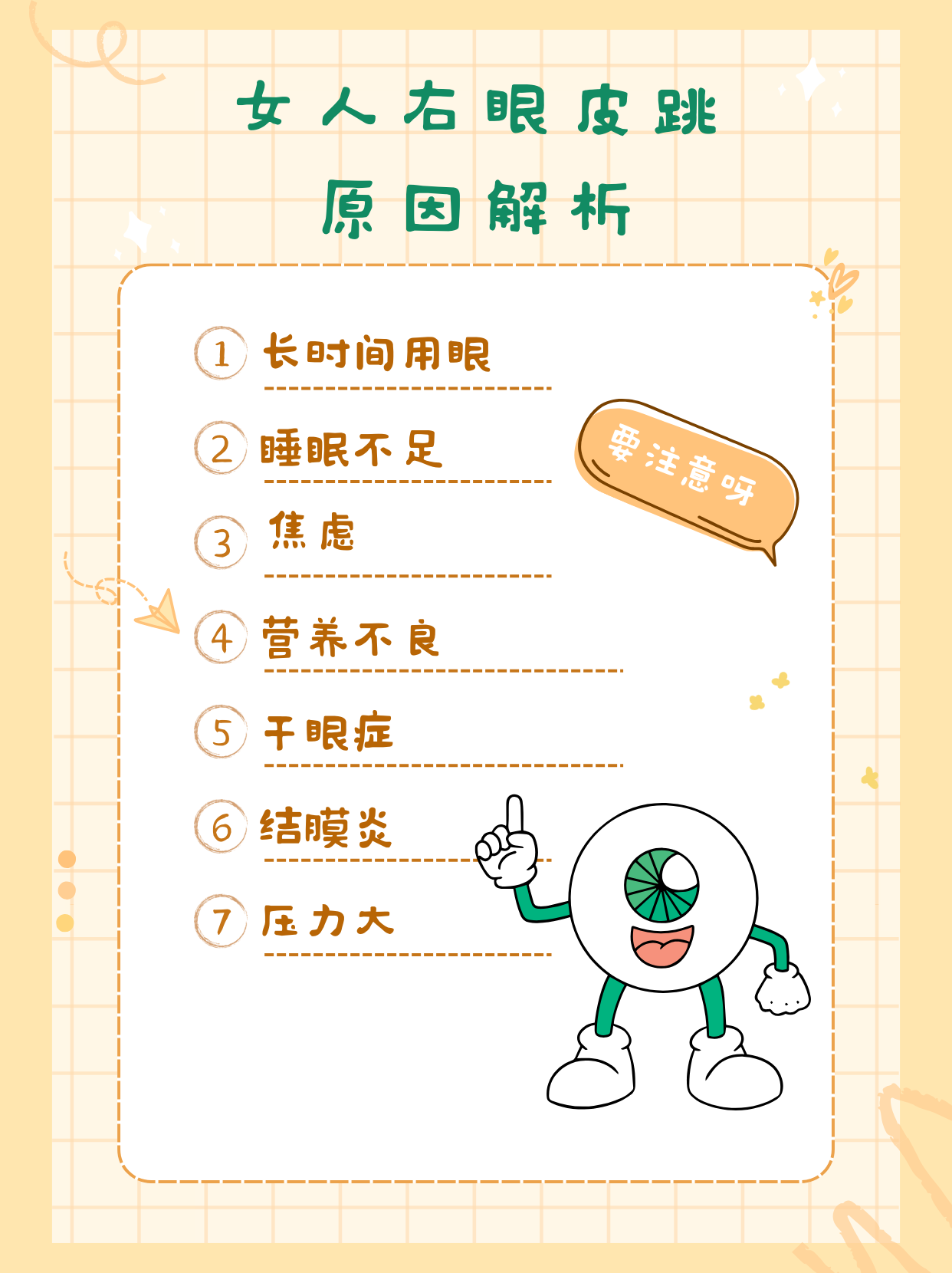 女人右眼跳的时辰预兆(女人右眼跳是什么意思时辰)