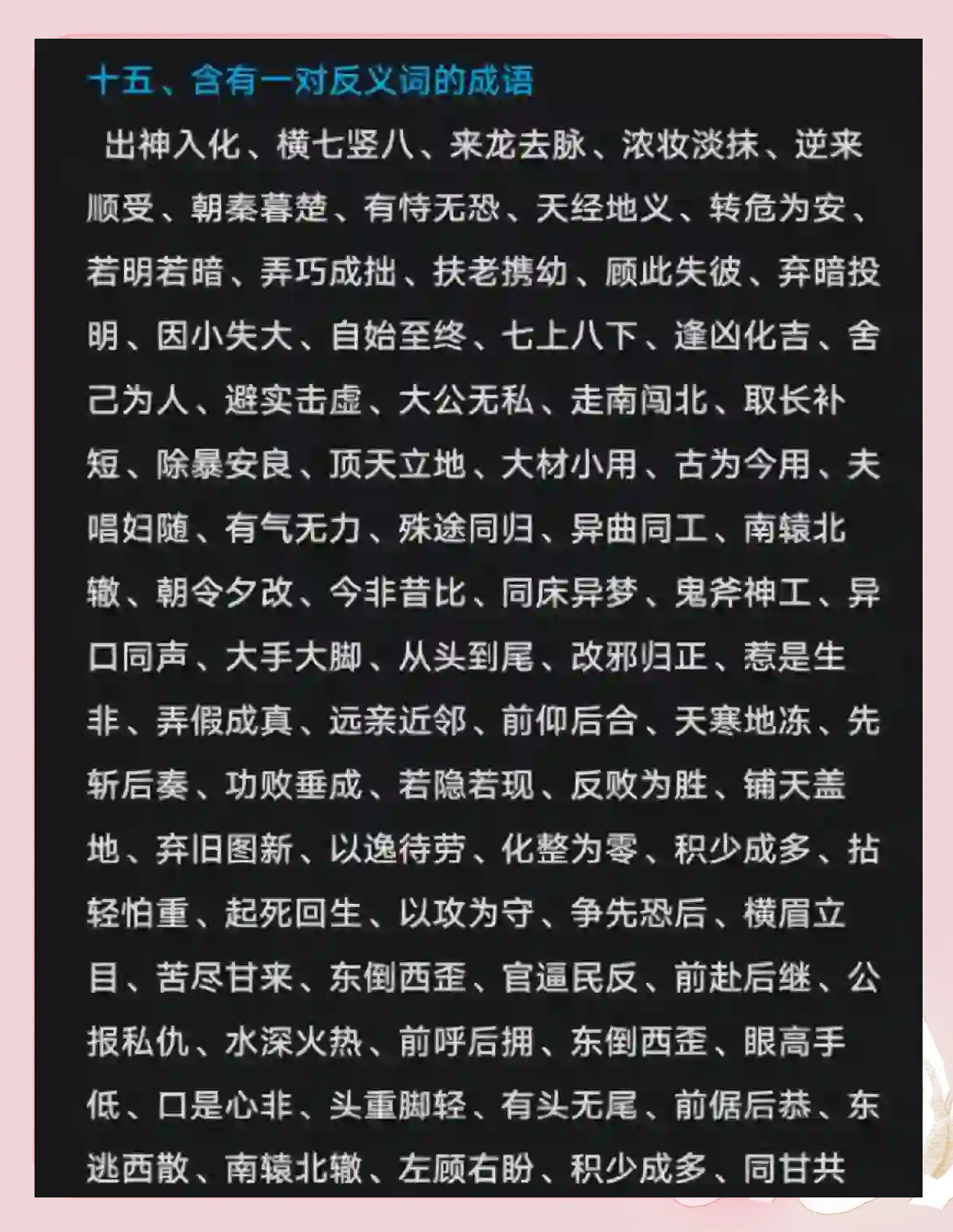 集腋成裘的近义词(集腋成裘的近义词有哪些)