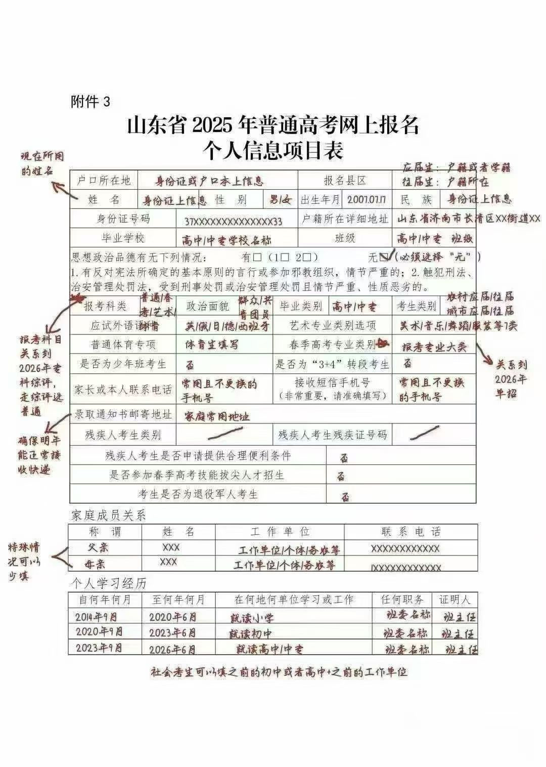 山东高考时间表(山东高考时间2021具体时间表)