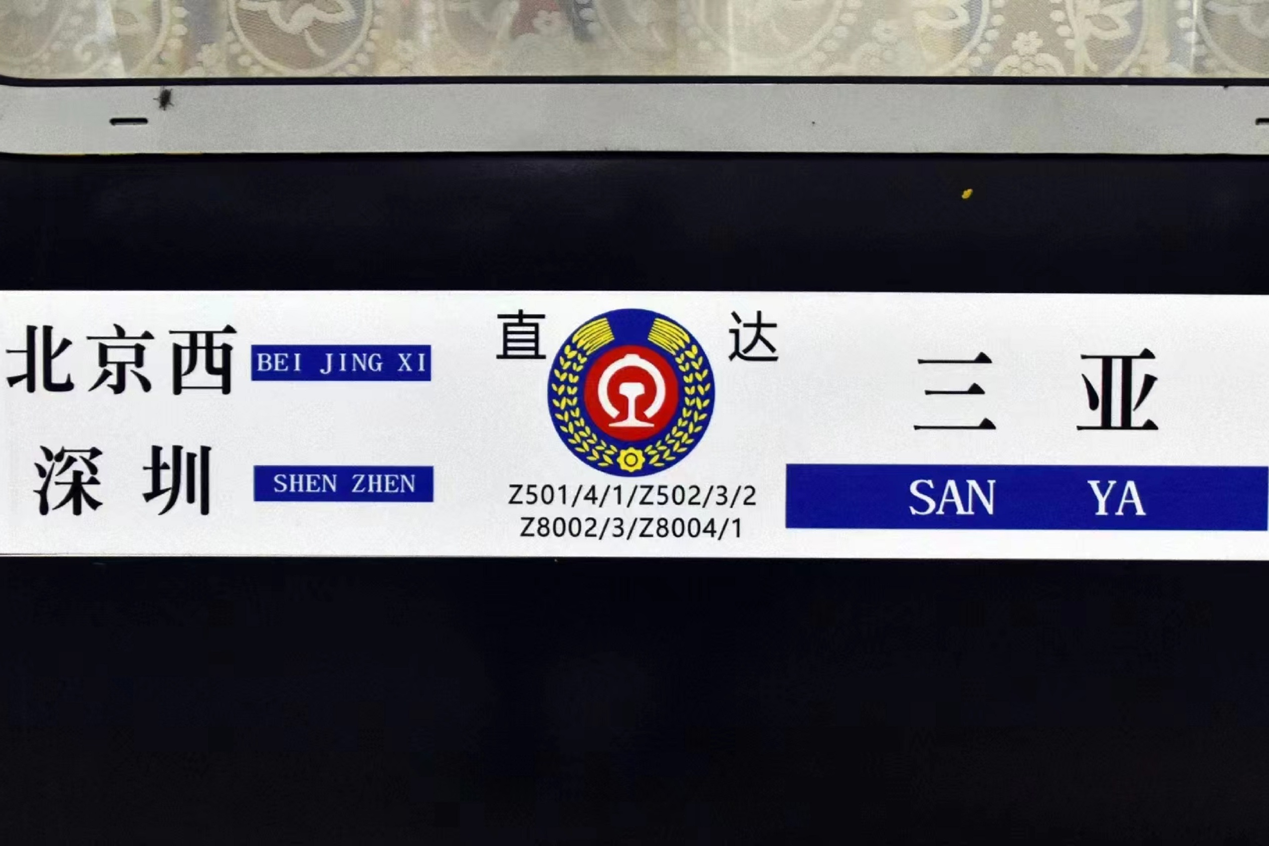 z201次列车时刻表(z2o1次列车站点和时刻表)