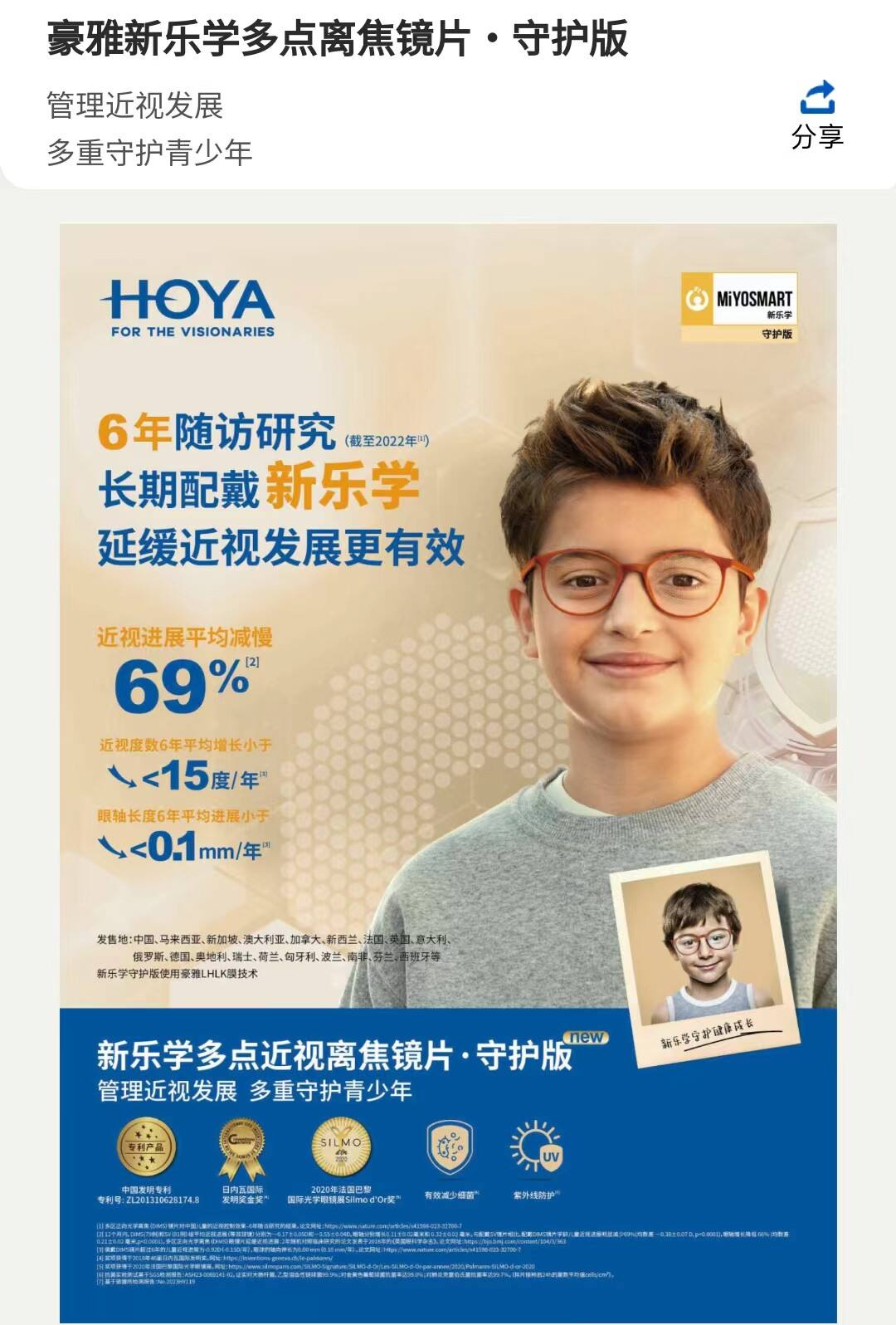 儿童近视镜片品牌排行榜前十名的简单介绍
