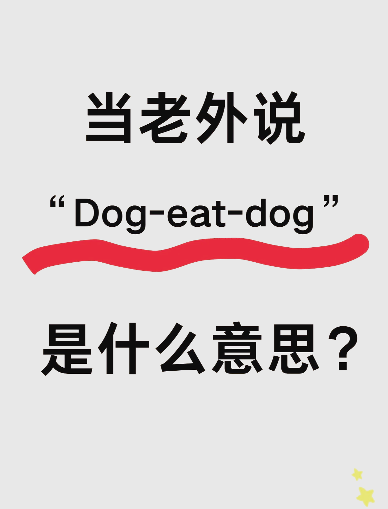 anyway什么意思(英语anyway是什么意思)