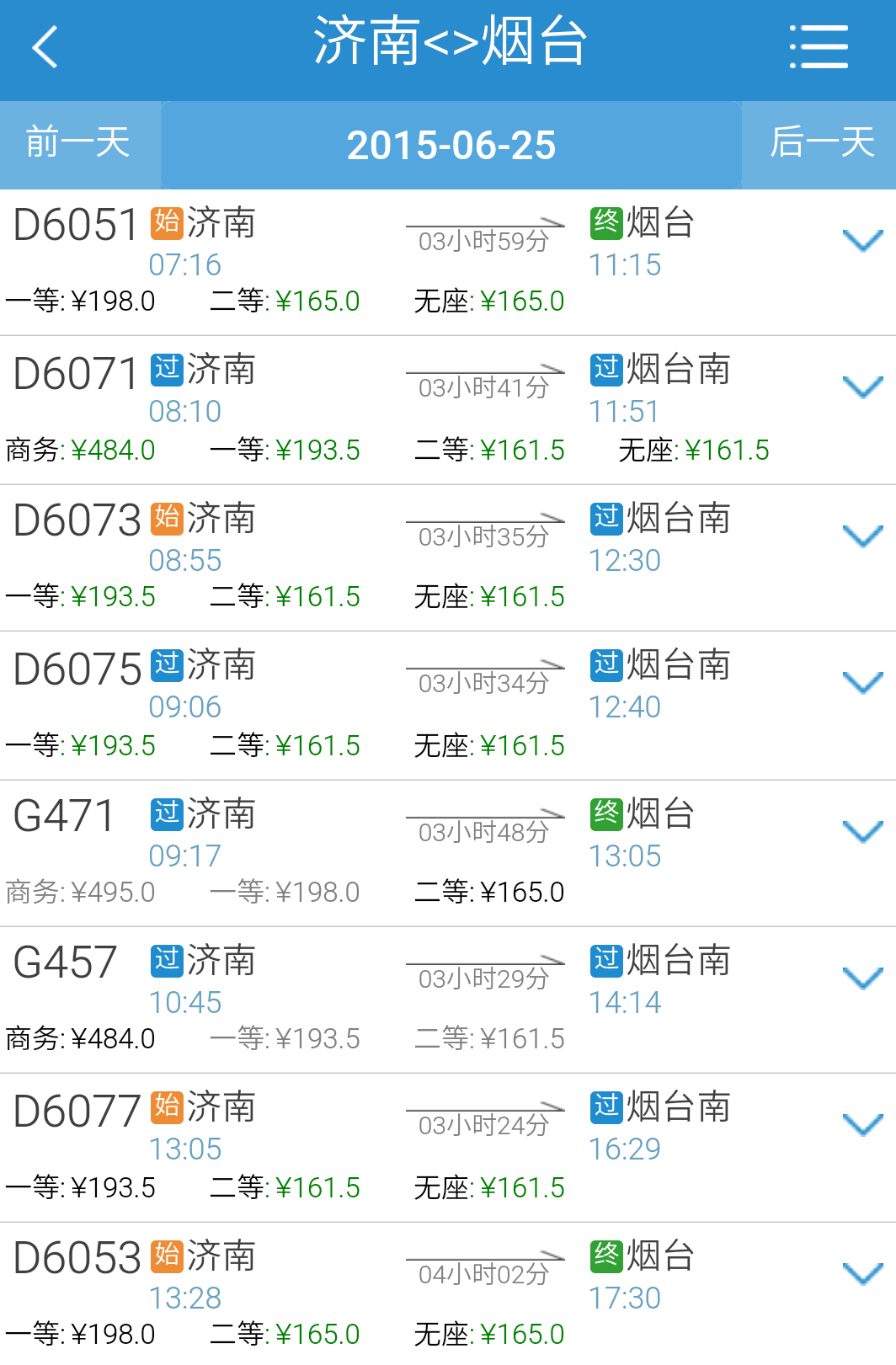 济南到青岛火车时刻表(济南到青岛火车时刻表查询k8265)