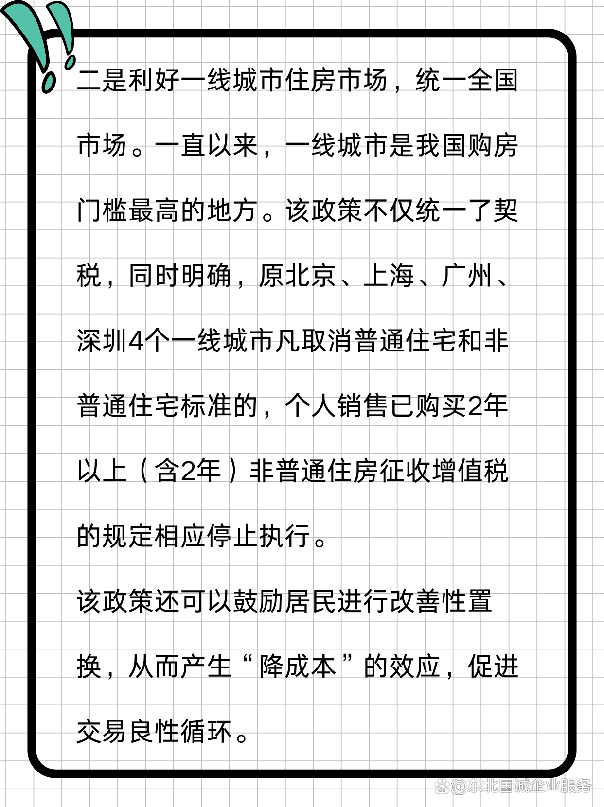房地产税收政策(房地产税收政策新规定)