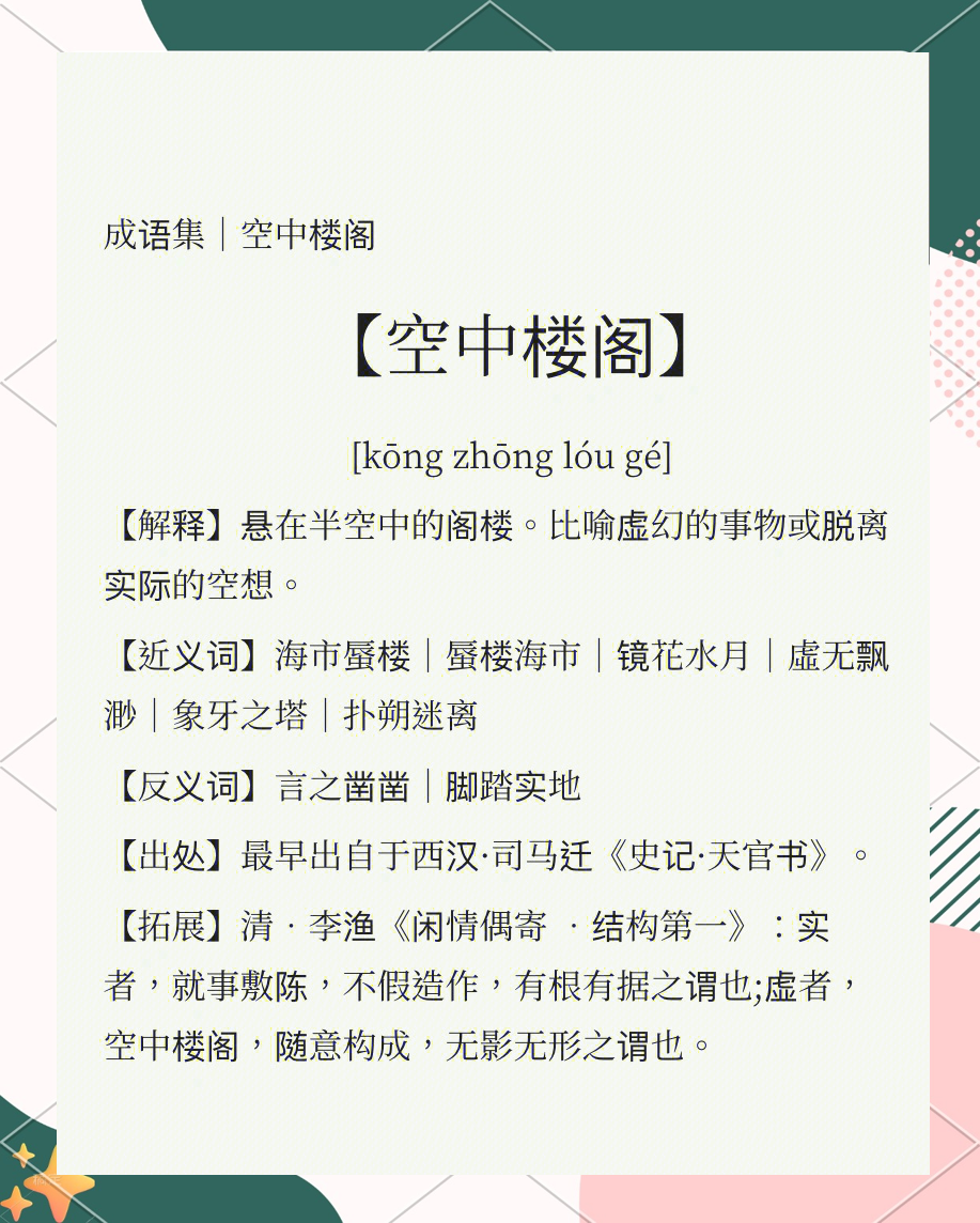 栏的成语(栏的成语大全四个字)
