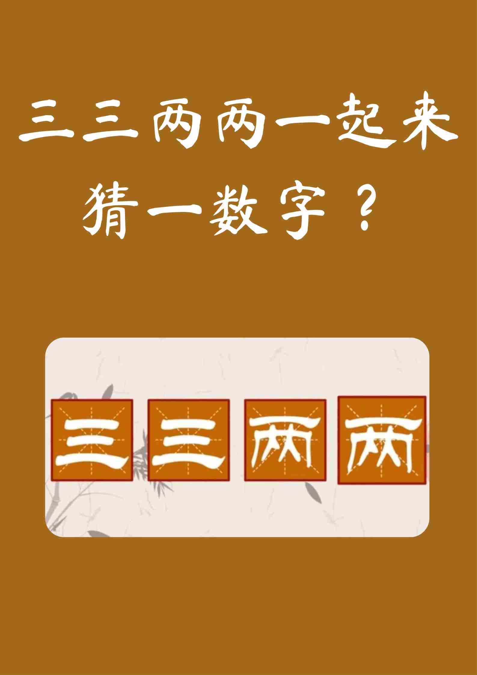 关于一急二反三连续啥意思的信息