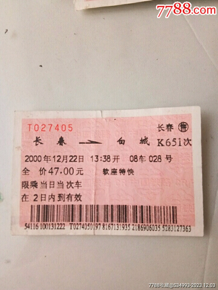 长春到白城火车时刻表(长春到白城火车时刻表有几趟)