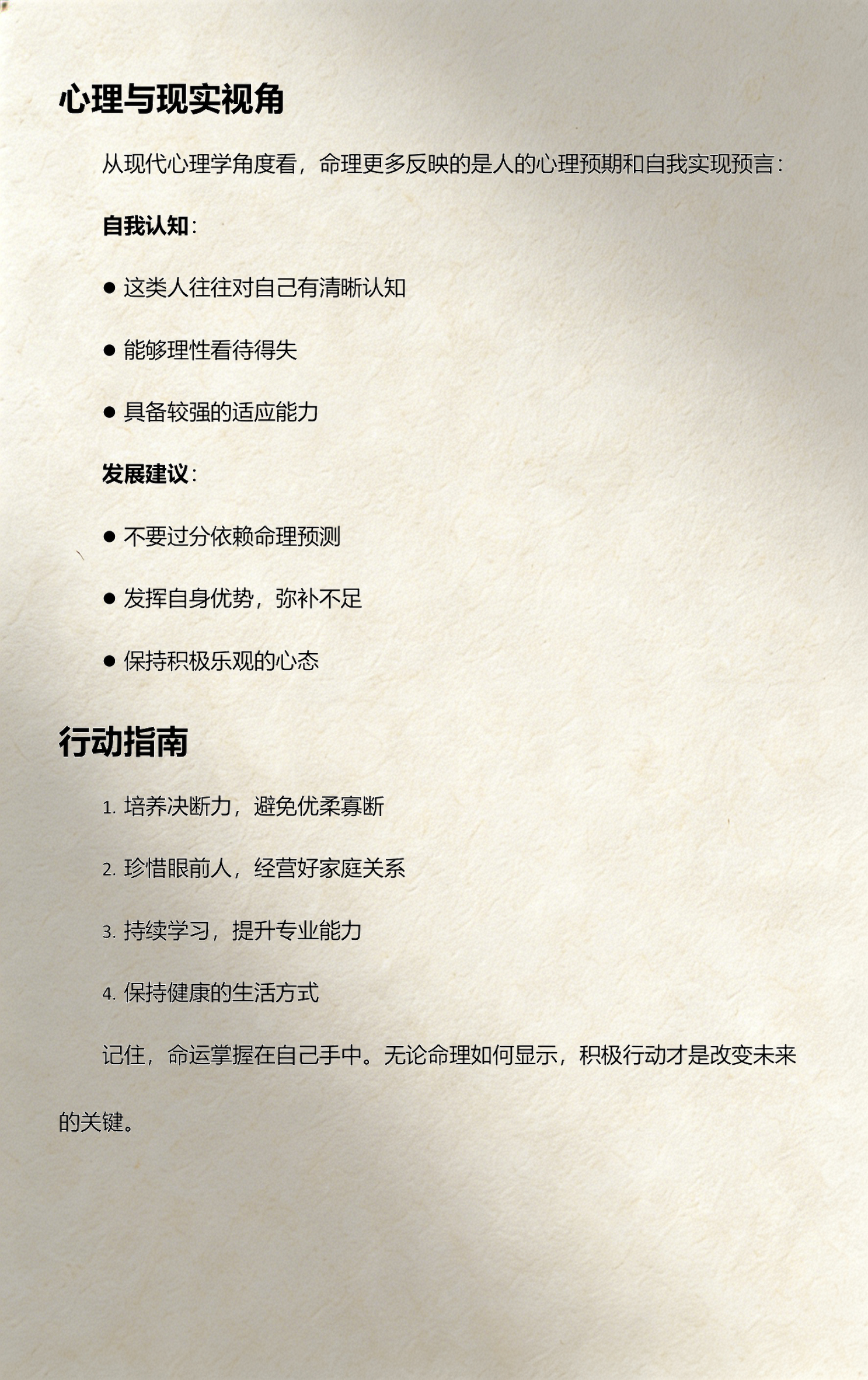 四两男命最正确的解释是的简单介绍
