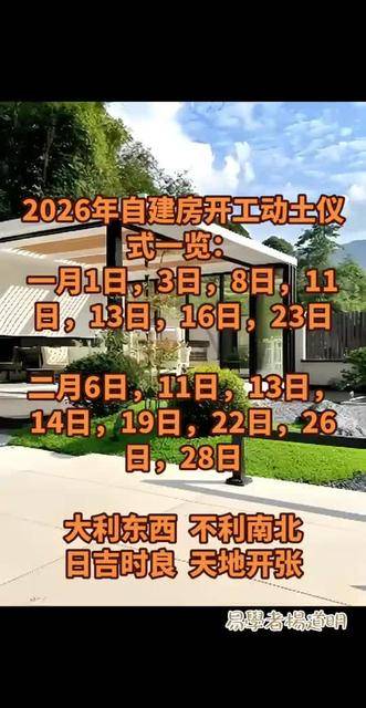 2020年1月建房动土黄道吉日(2020年1月建房动土黄道吉日是哪天)