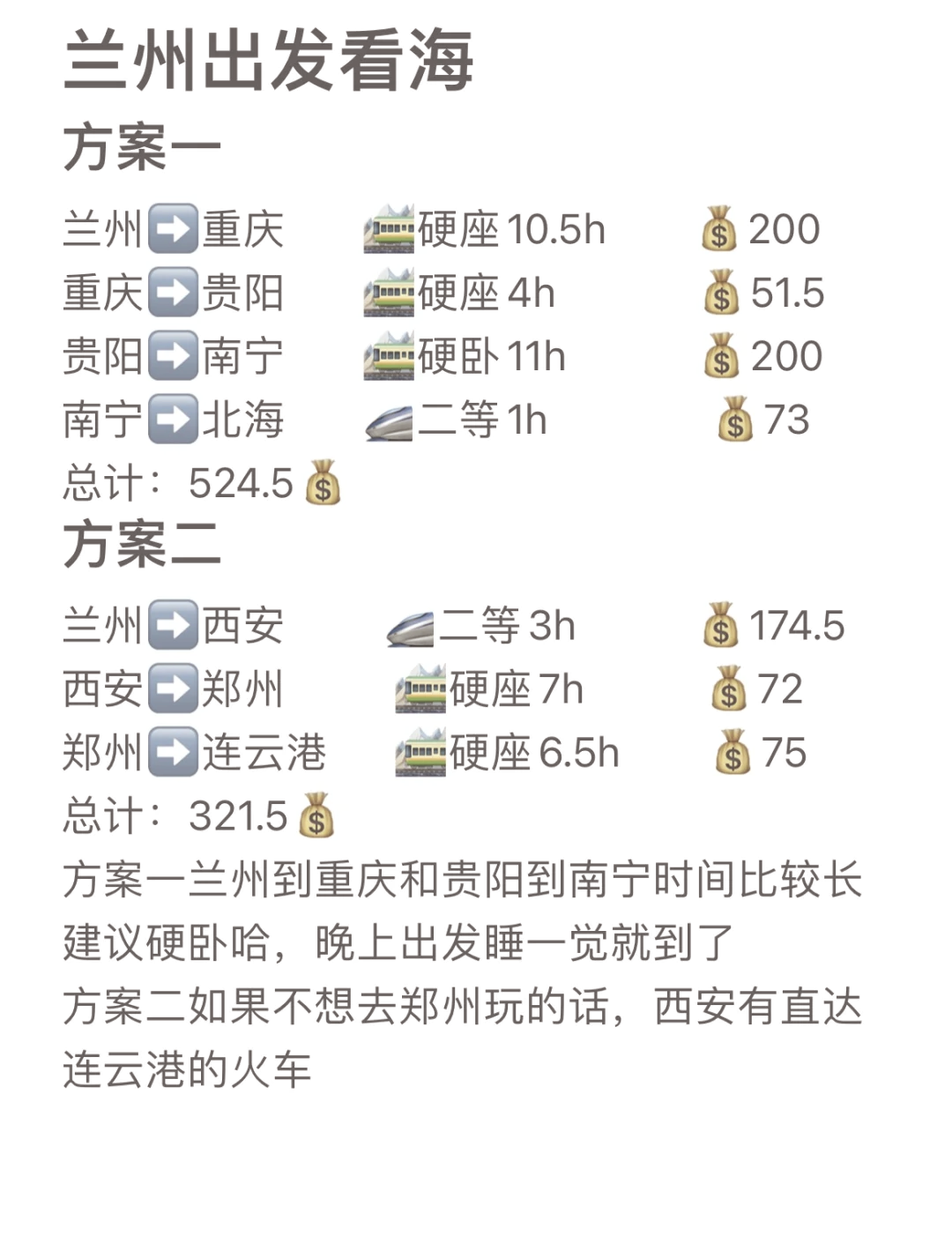 兰州到西宁的火车时刻表(兰州到西宁火车时刻表查询z273)