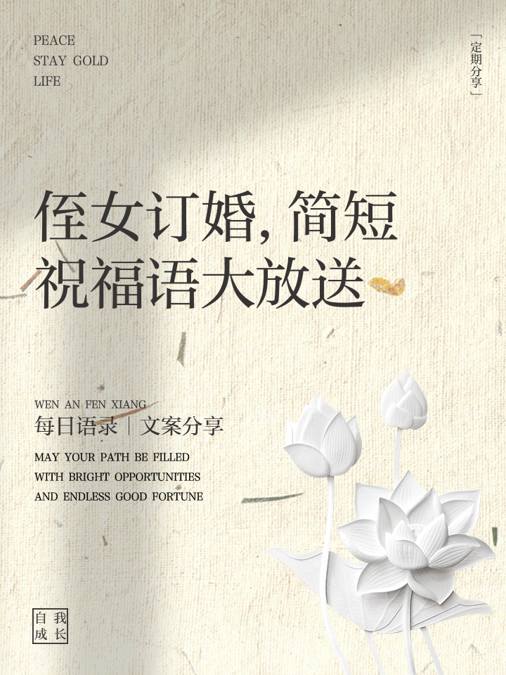 致妹妹订婚的暖心句子(致妹妹订婚的暖心句子八个字)