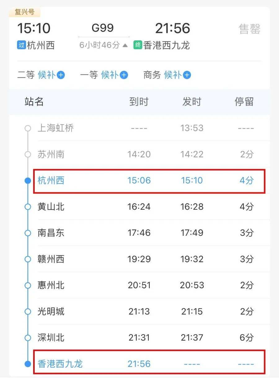 g487高铁时刻表查询(g4817高铁时刻表路线)