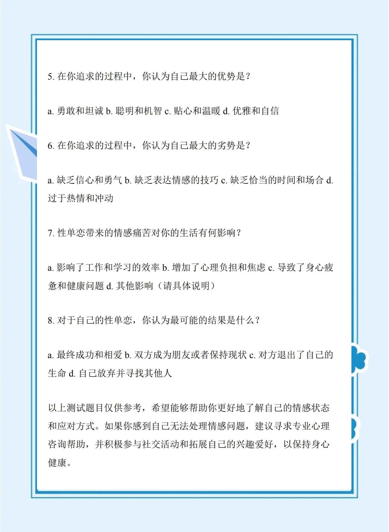 性单恋什么意思(性单恋倾向是一种什么症状)