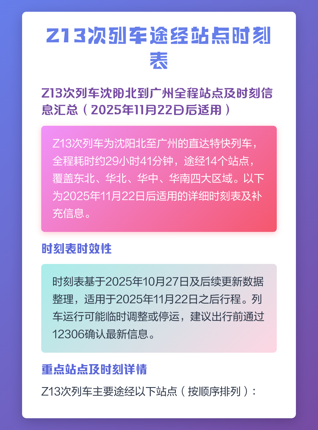 z918列车途经站点(z198次列车途经站点地图)