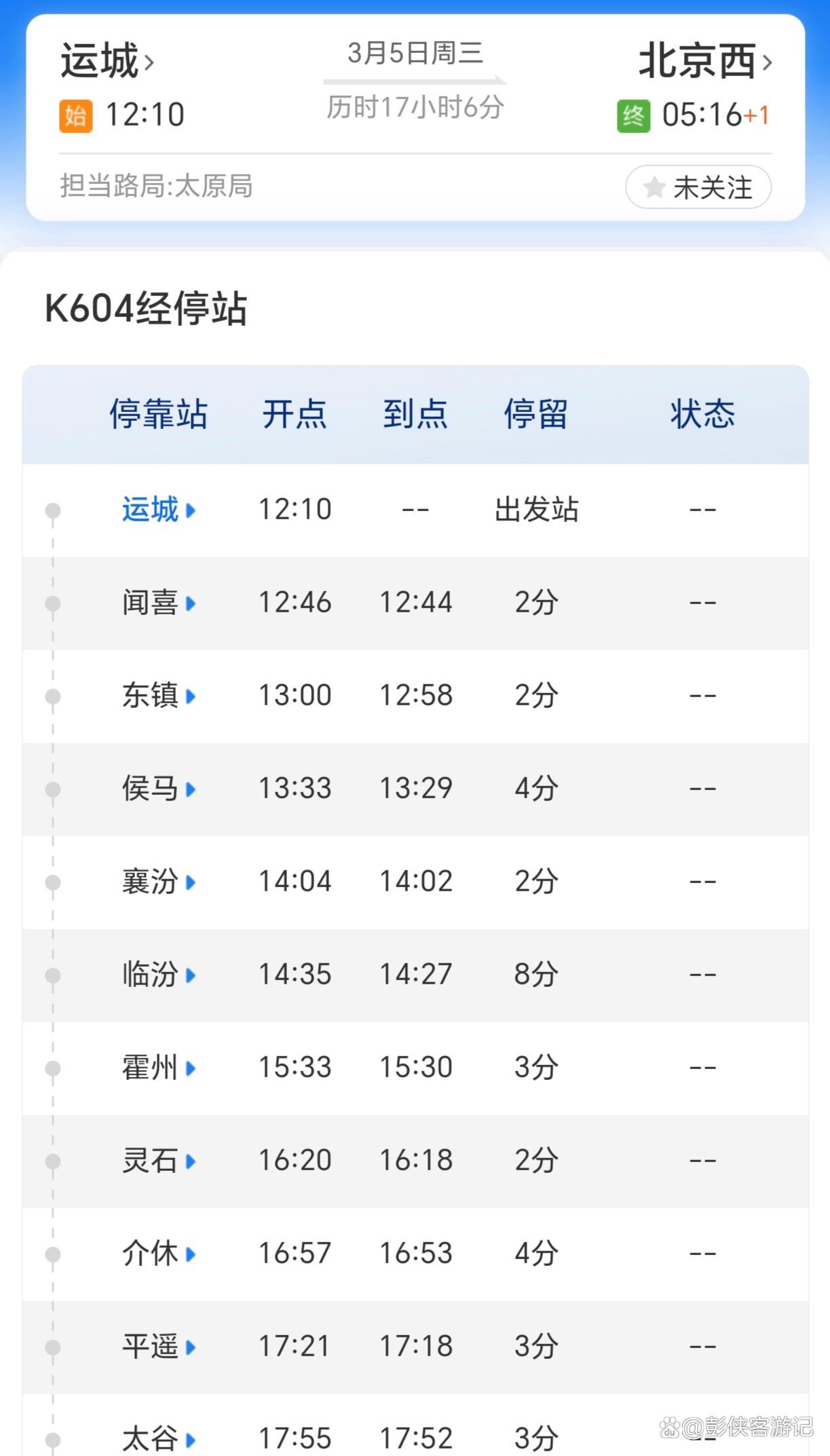 k436次列车时刻表(k436次列车时刻表最新查询)