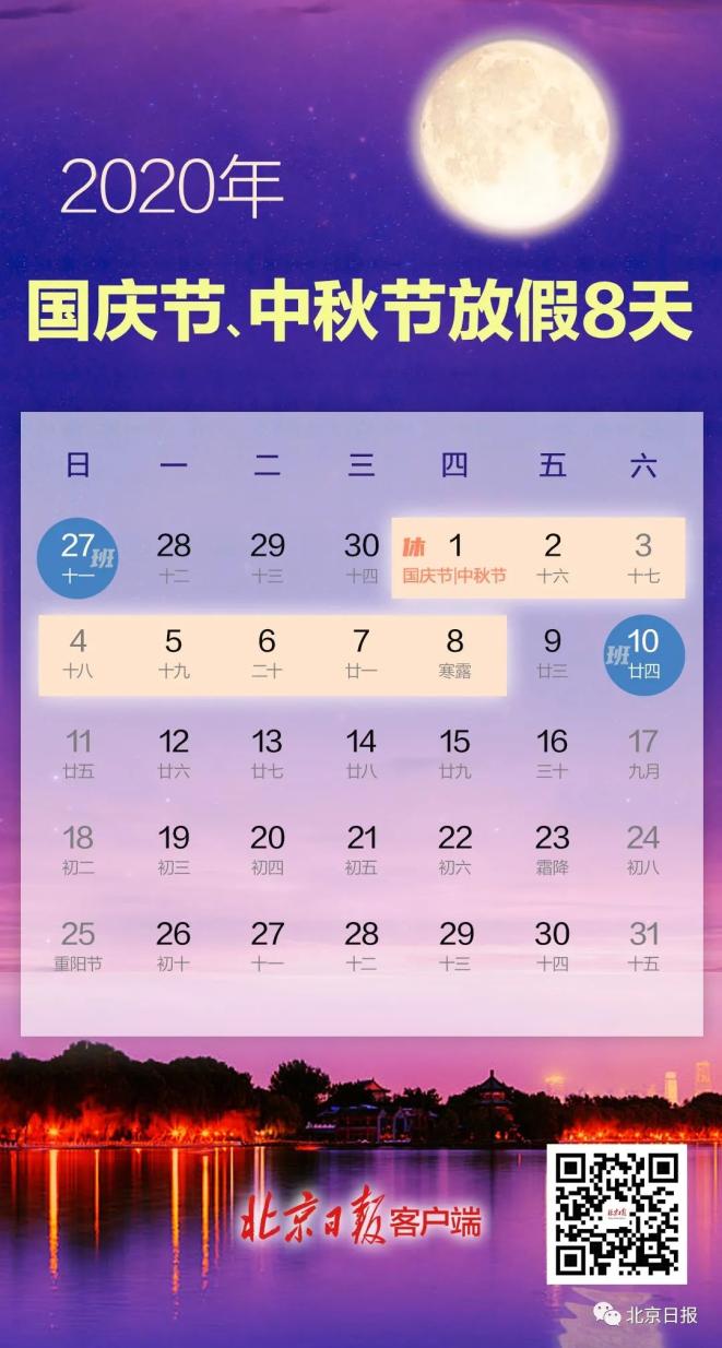 十一法定假日是几天假(十一法定假日多少天2020)