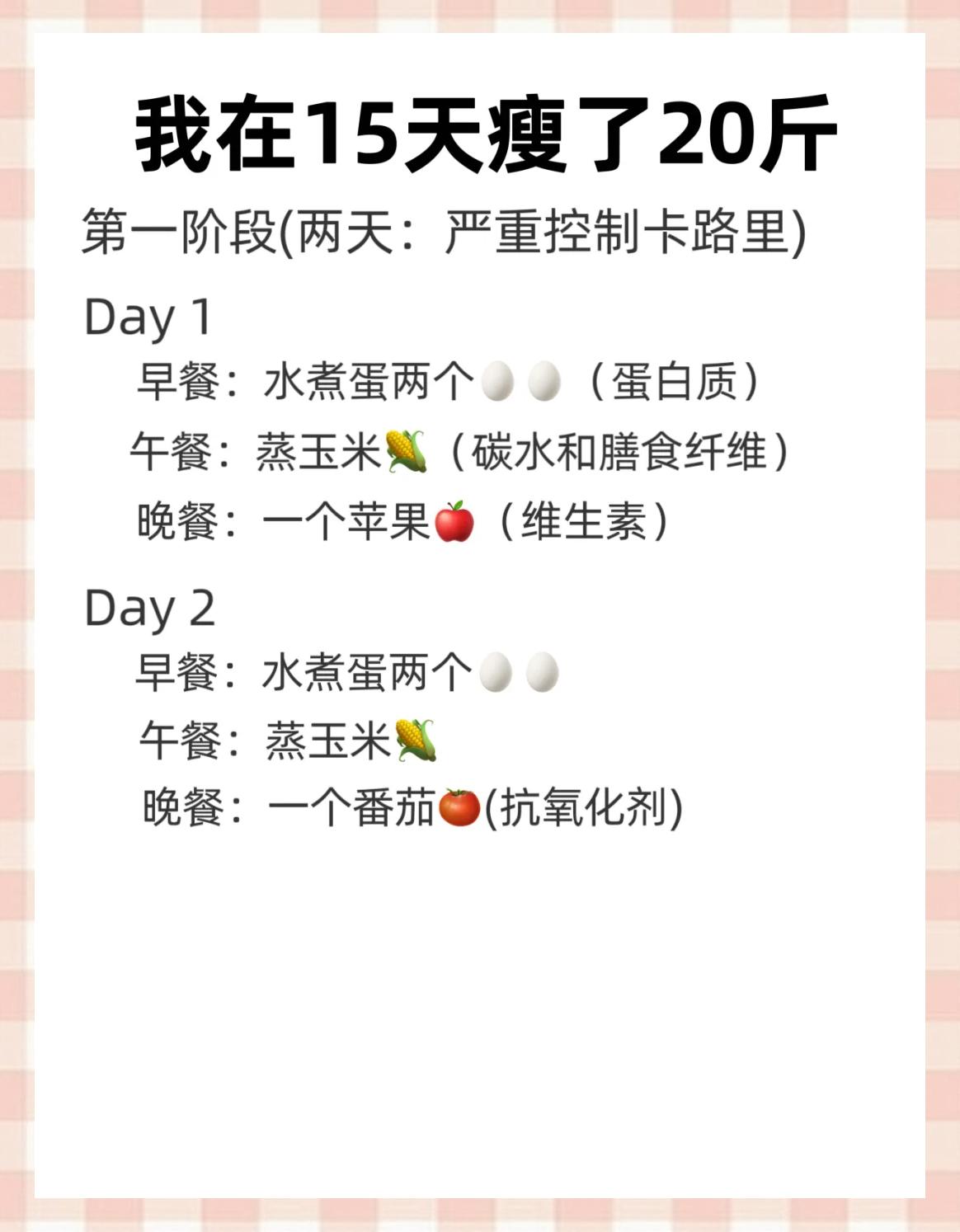 五天瘦20斤残忍法(5天瘦20斤减肥食谱不反弹)