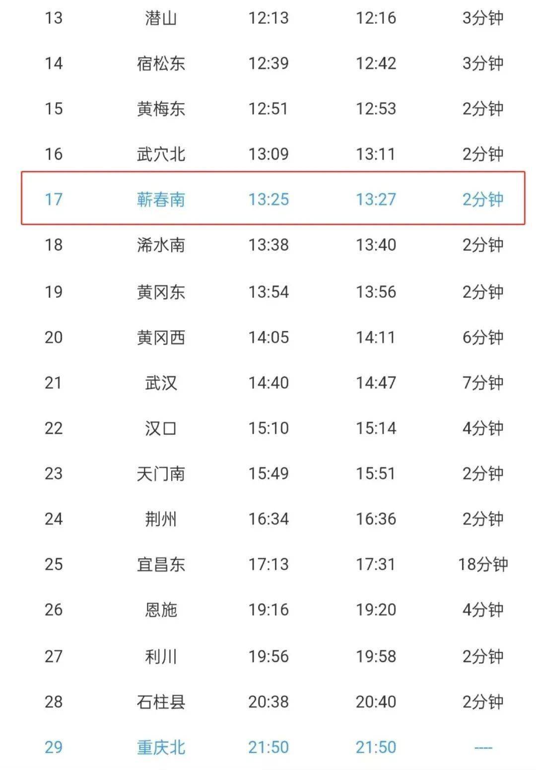 k1276次列车途经站点时刻表(k1276次列车途经站点时刻表车主手册)
