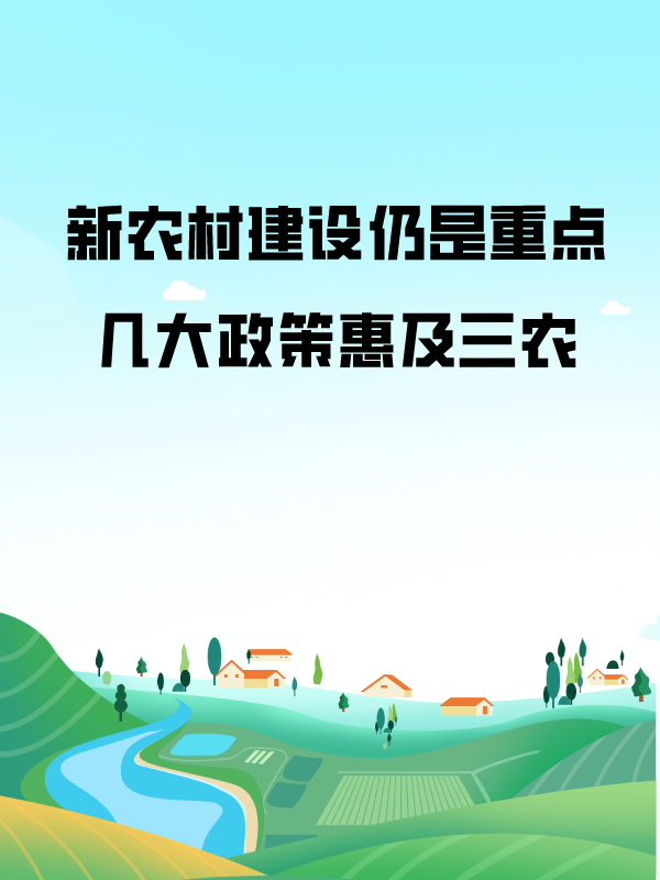 三农政策是指哪三农(三农政策最新消息2020年)