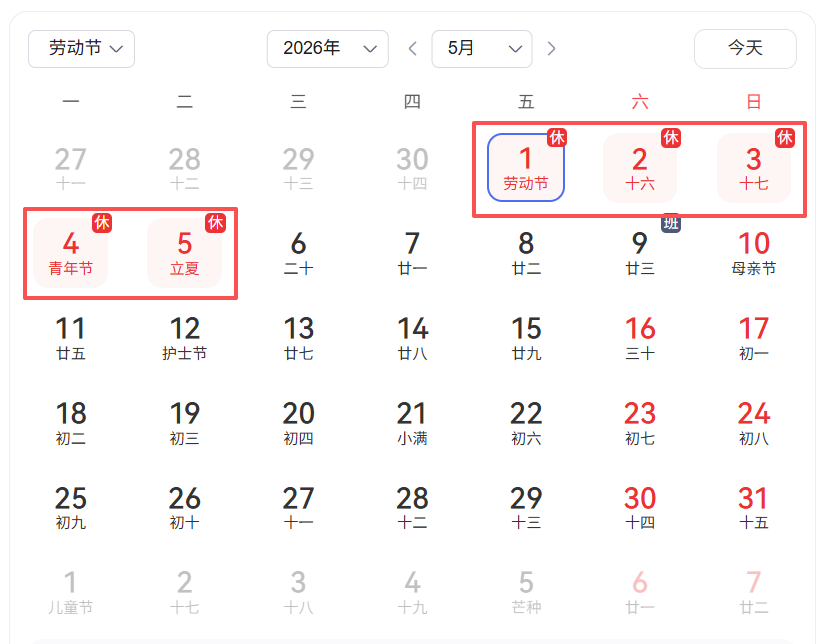 五一假期从几号到几号(2023年五一假期从几号到几号)
