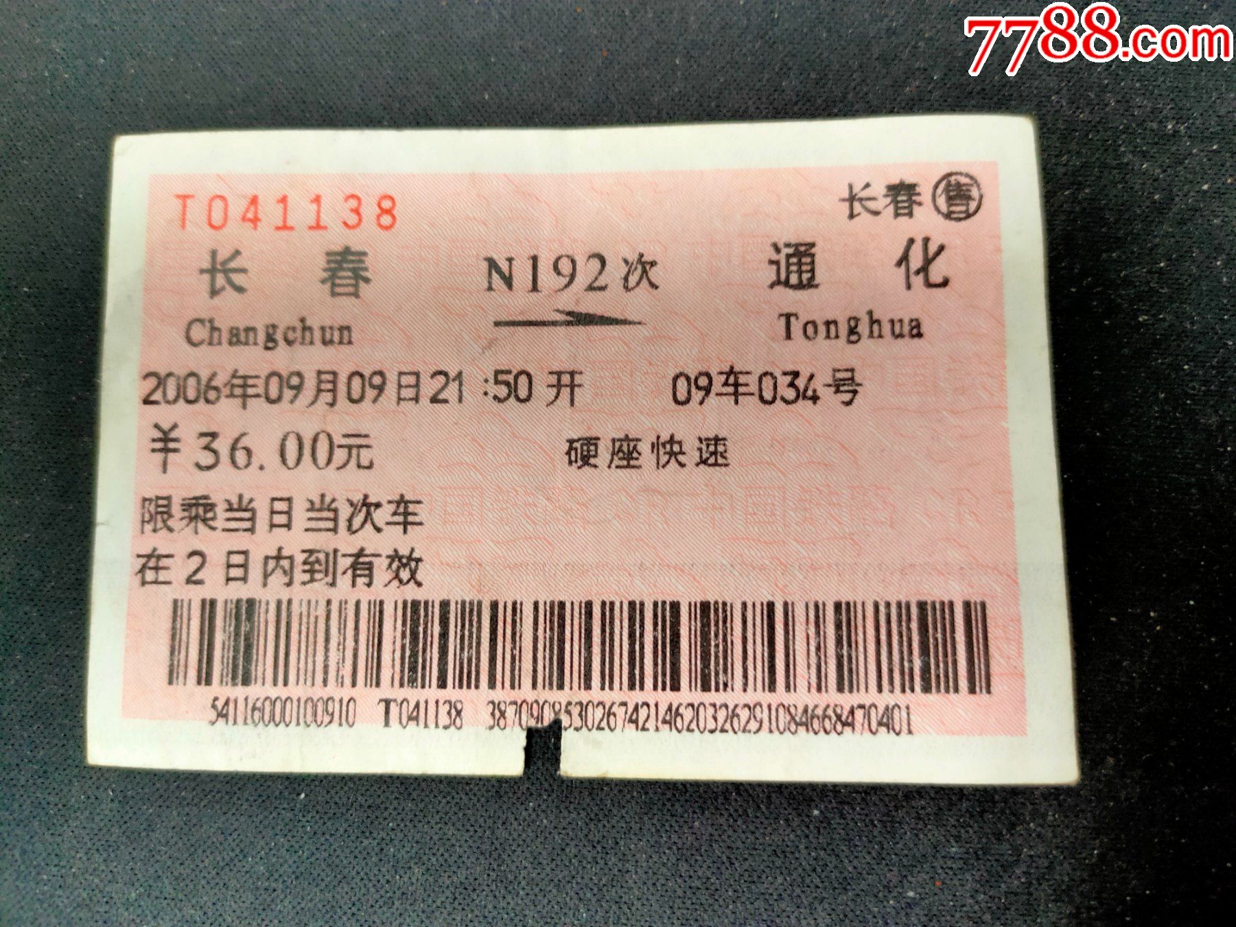 南京到长春火车时刻表查询(南京到长春火车一天有多少班次)