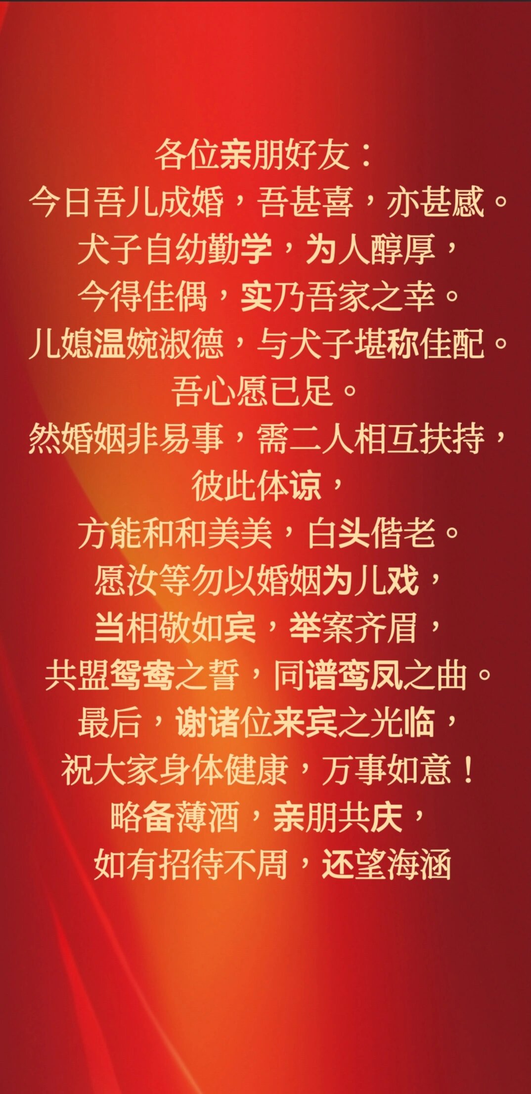 儿子结婚父亲致辞简短(儿子结婚父亲致辞简短大气结婚仪式男方父亲致辞讲话)