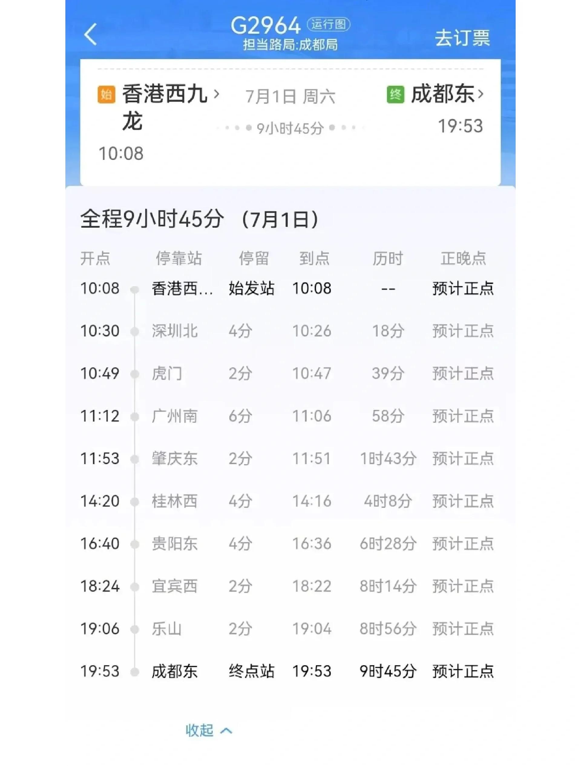 高铁时刻表查询今天实时查询(高铁时刻表查询2021年最新版)