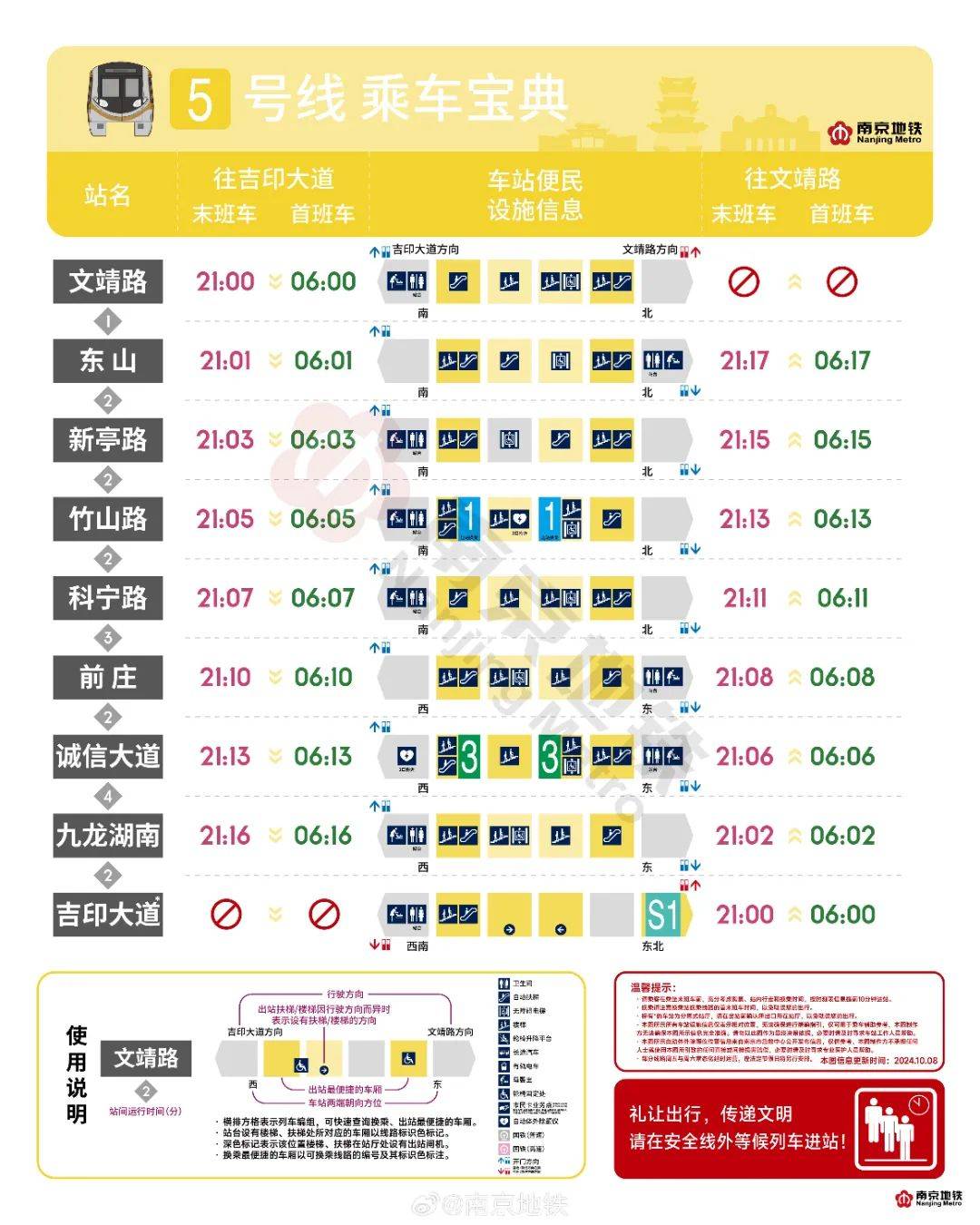 南京地铁时间表(南京南地铁线路图)
