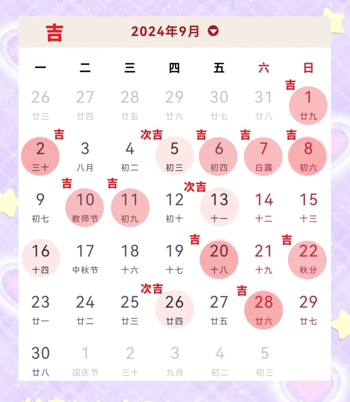 这个月黄道吉日有哪几天(这个月黄道吉日有哪几天开工)